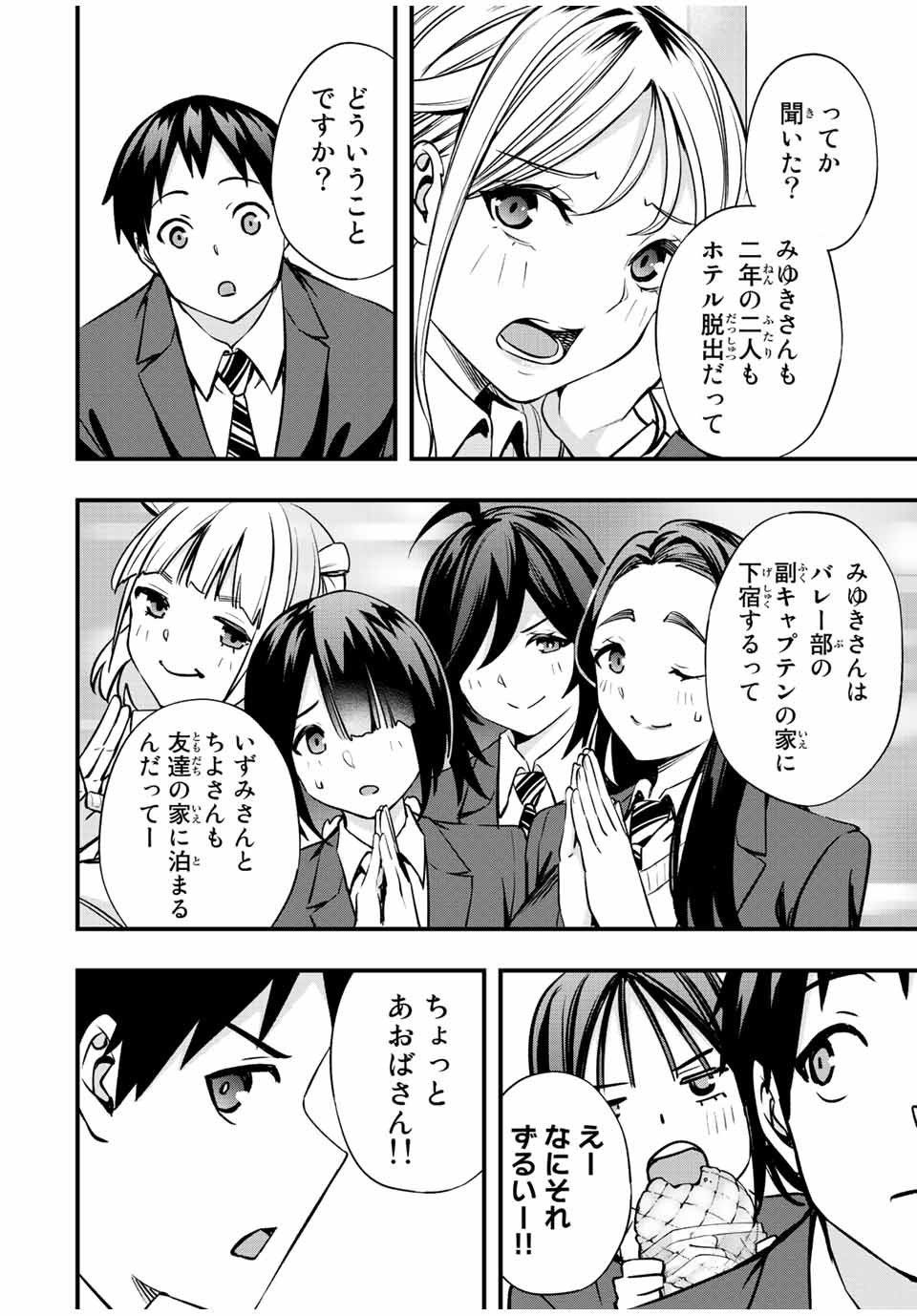 さわらないで小手指 - 第49話 - Page 14