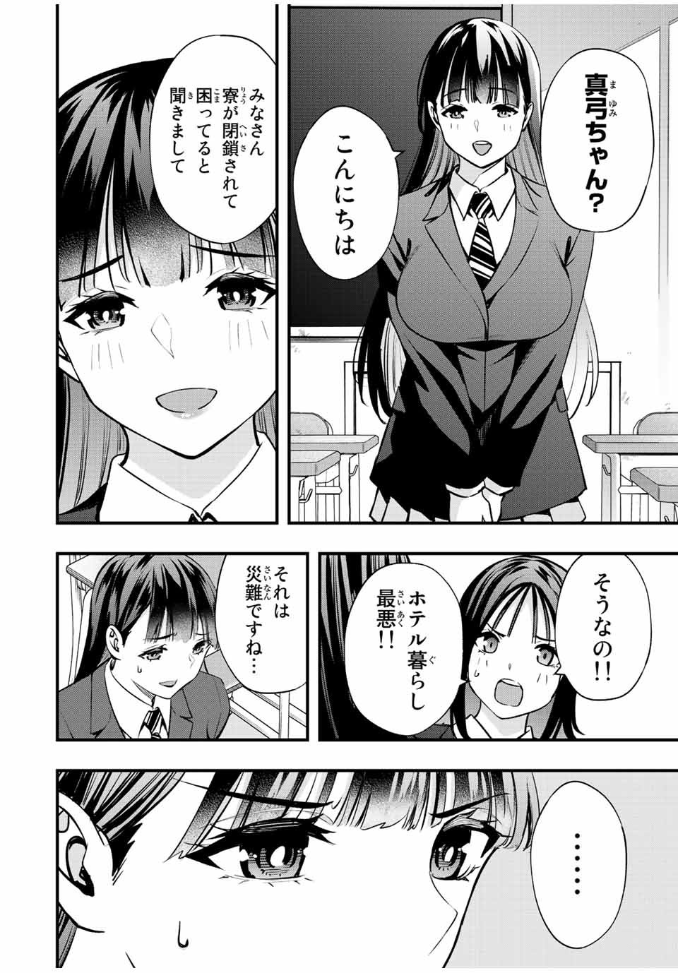 さわらないで小手指 - 第49話 - Page 16