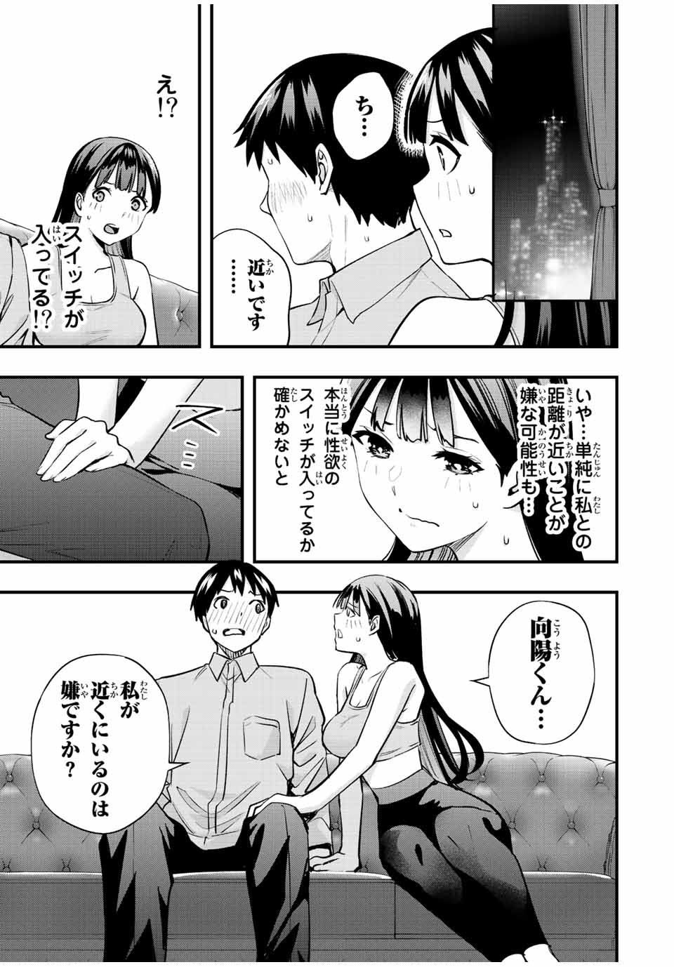 さわらないで小手指 第22話 - Page 17