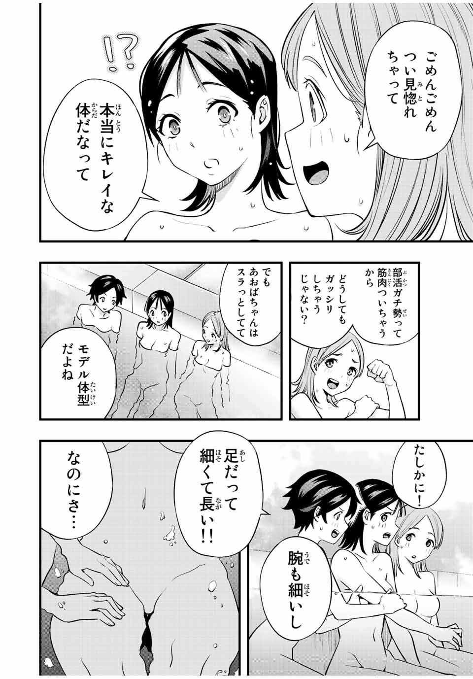 さわらないで小手指 - 第22話 - Page 4