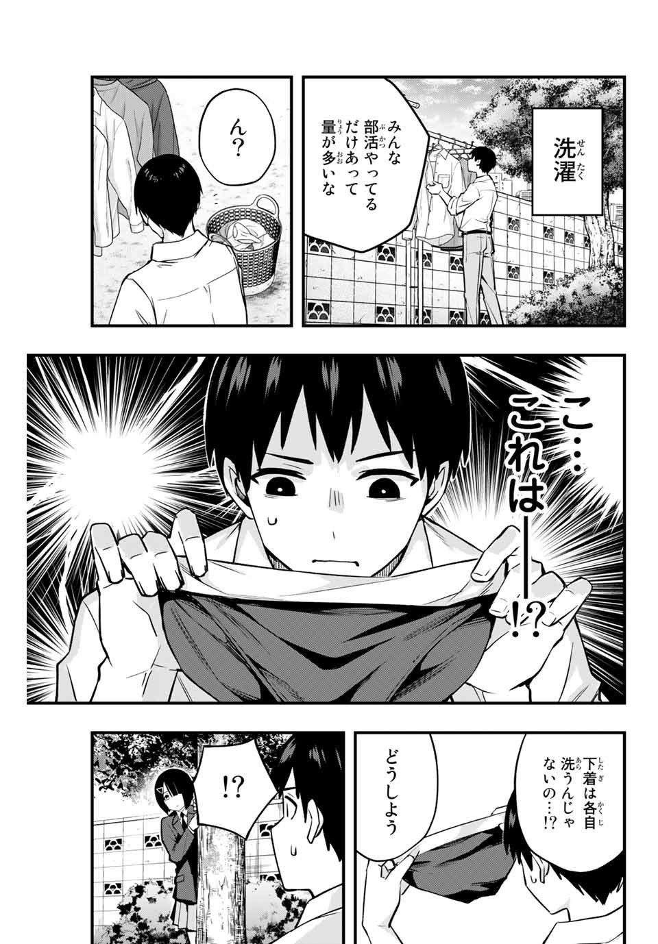 さわらないで小手指 - 第2話 - Page 19