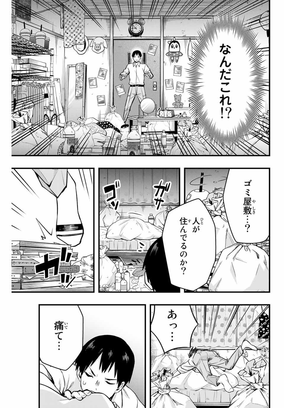 さわらないで小手指 第2話 - Page 23