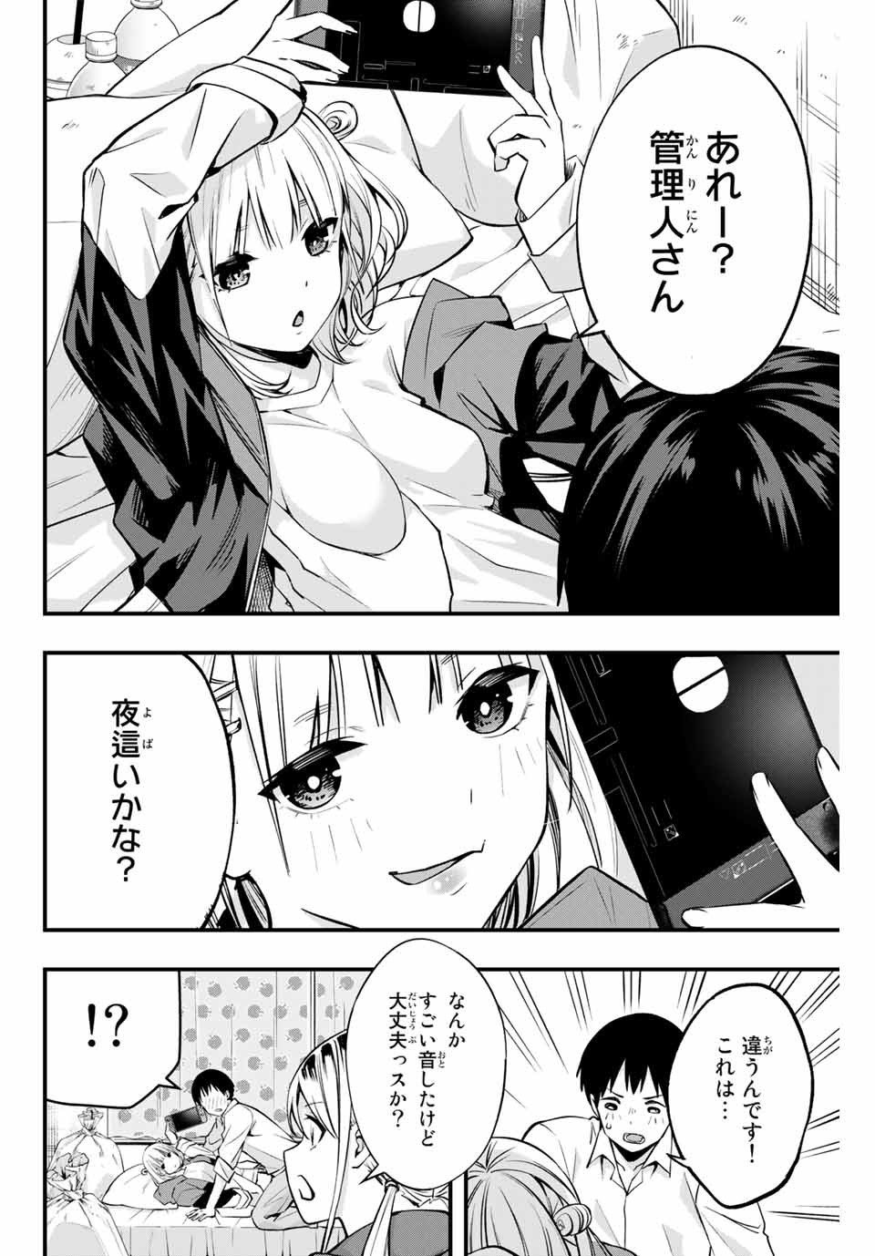 さわらないで小手指 第2話 - Page 24