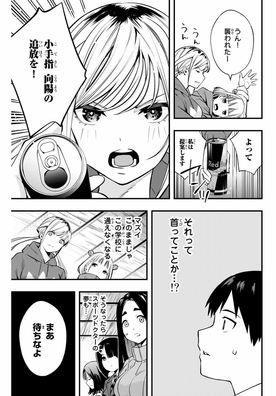 さわらないで小手指 - 第2話 - Page 37