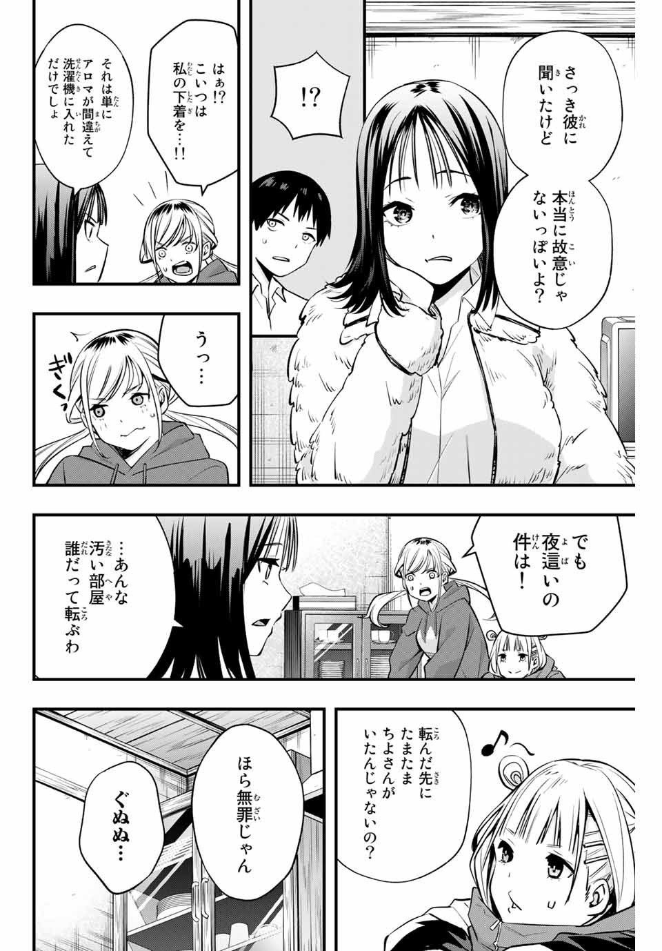 さわらないで小手指 - 第2話 - Page 38