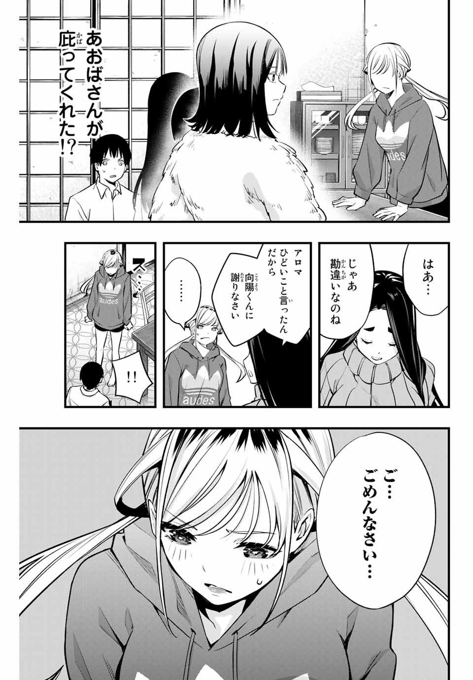 さわらないで小手指 - 第2話 - Page 39