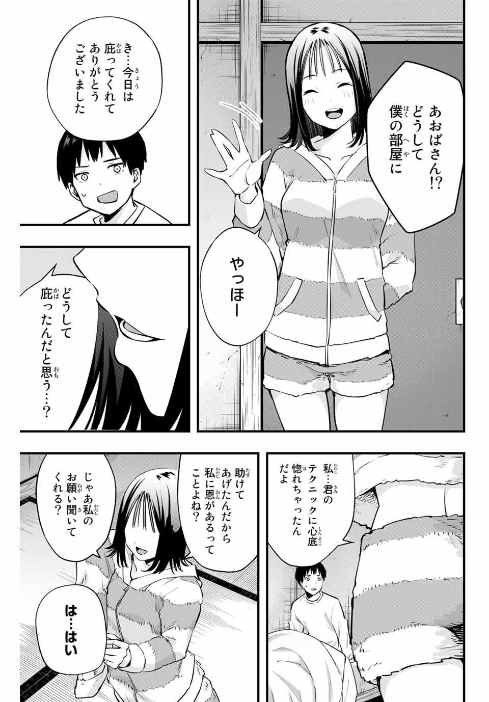 さわらないで小手指 - 第2話 - Page 43