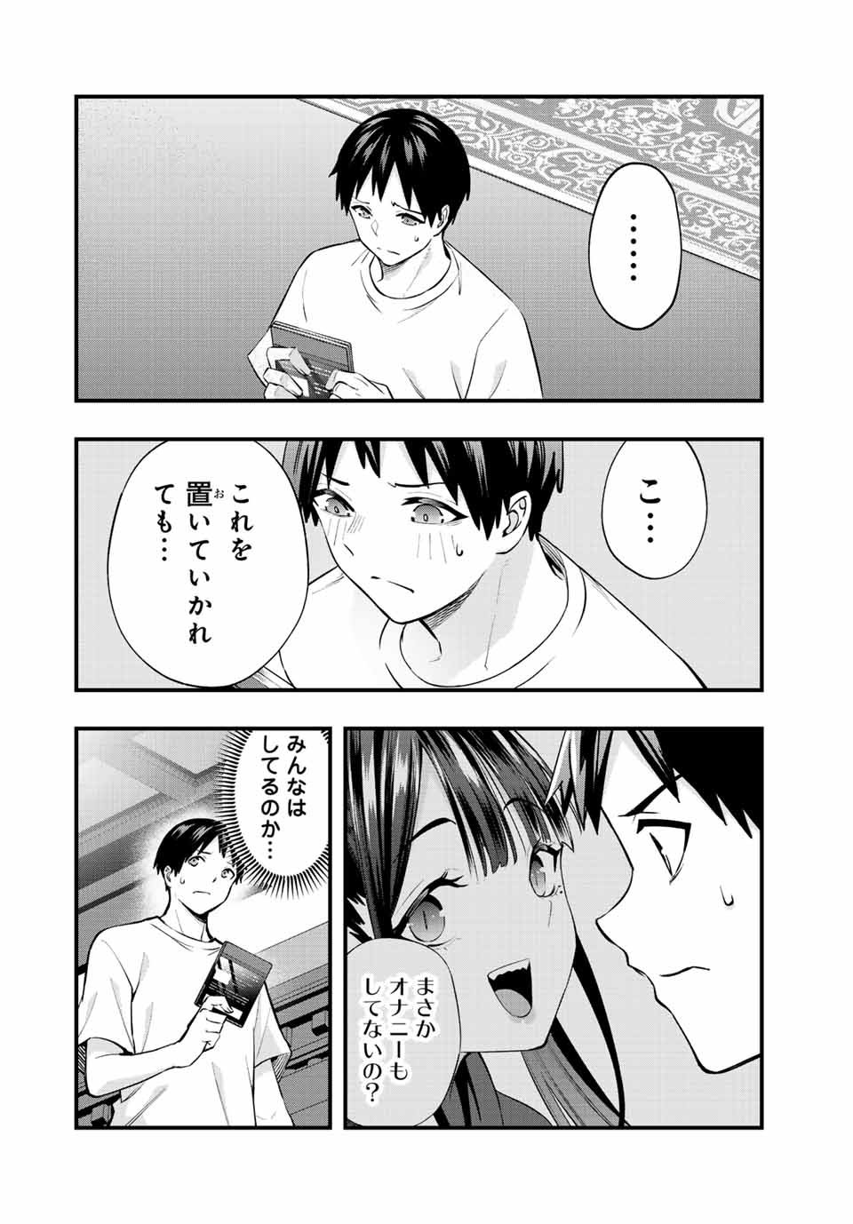 さわらないで小手指 第61話 - Page 16