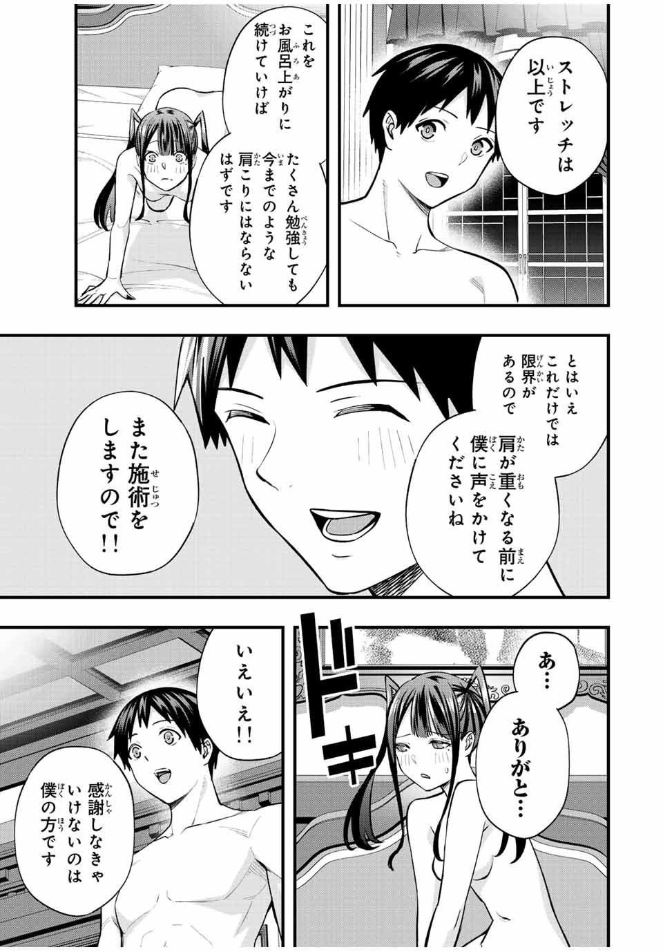 さわらないで小手指 第61話 - Page 9