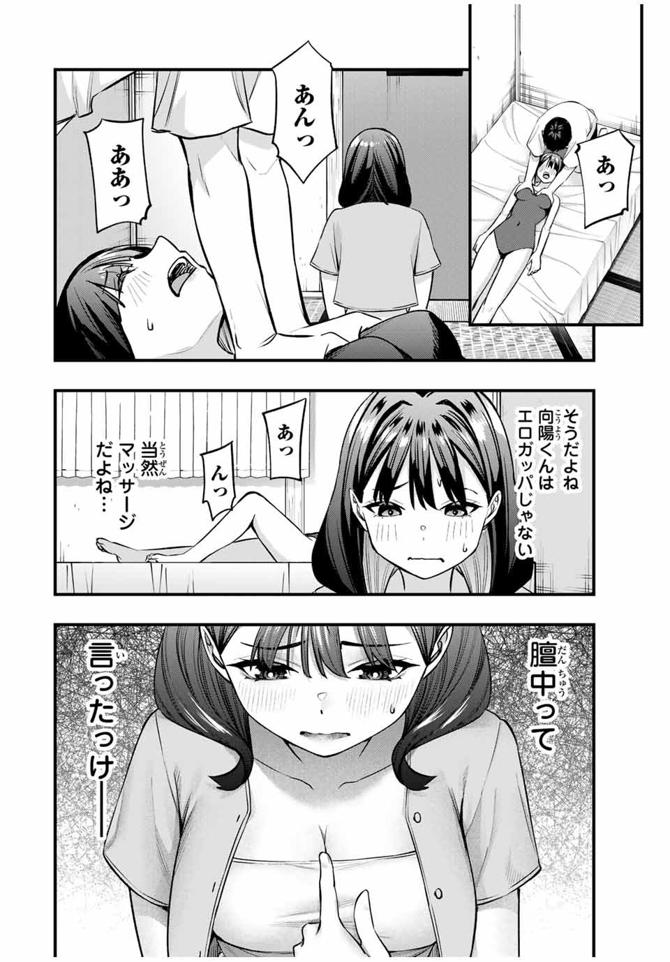 さわらないで小手指 - 第85話 - Page 10