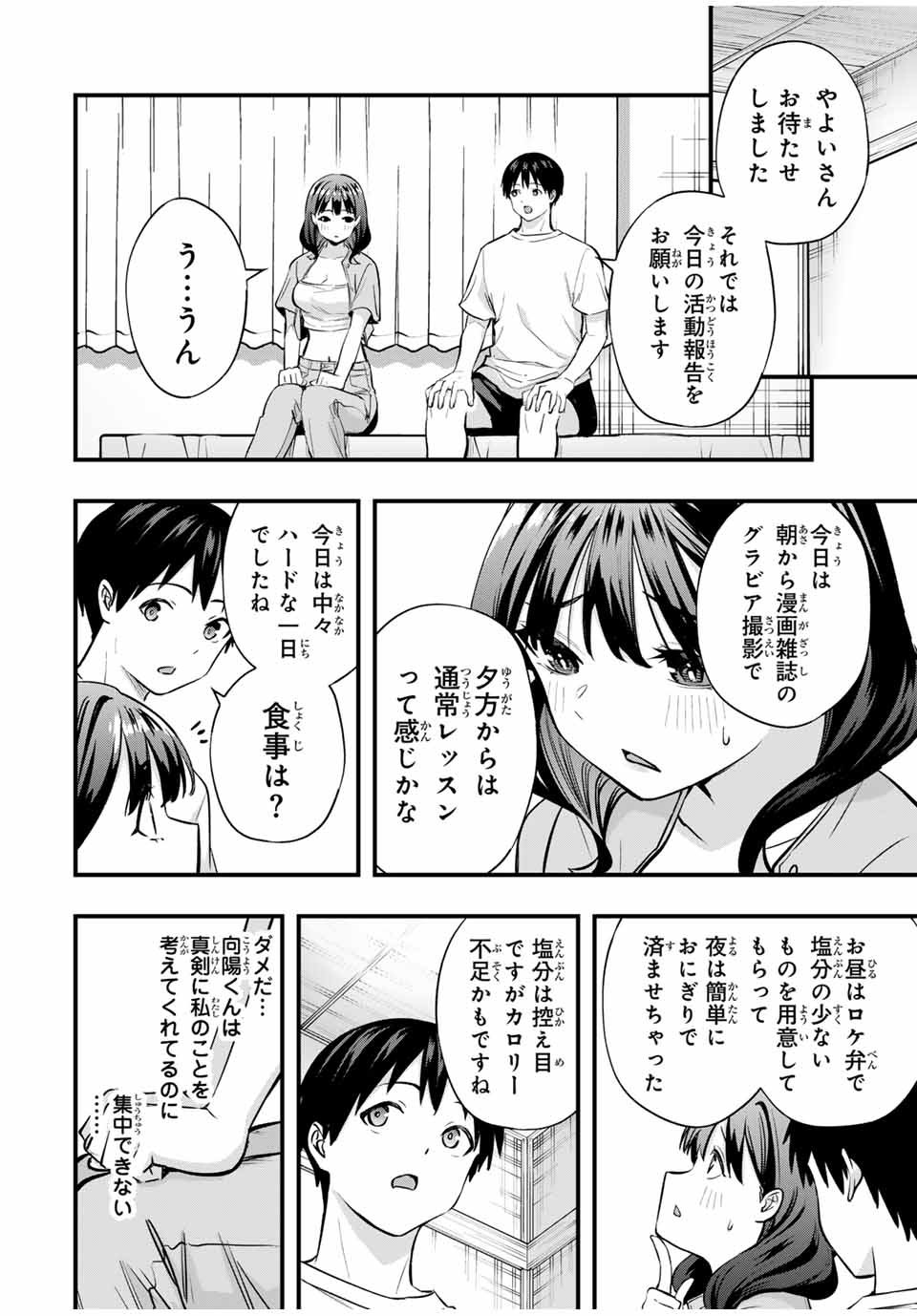 さわらないで小手指 第85話 - Page 18