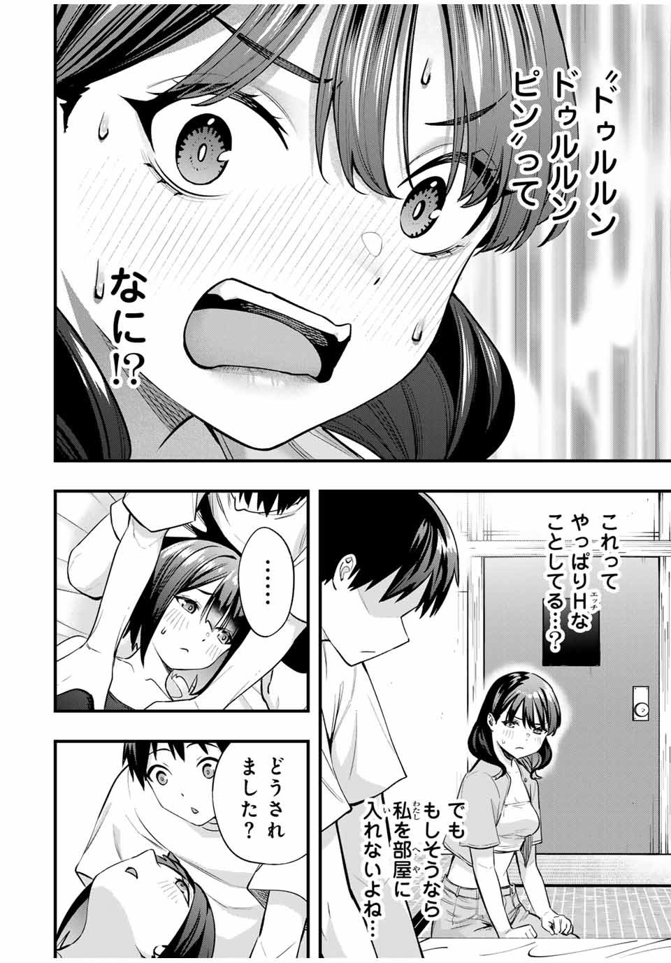 さわらないで小手指 第85話 - Page 4