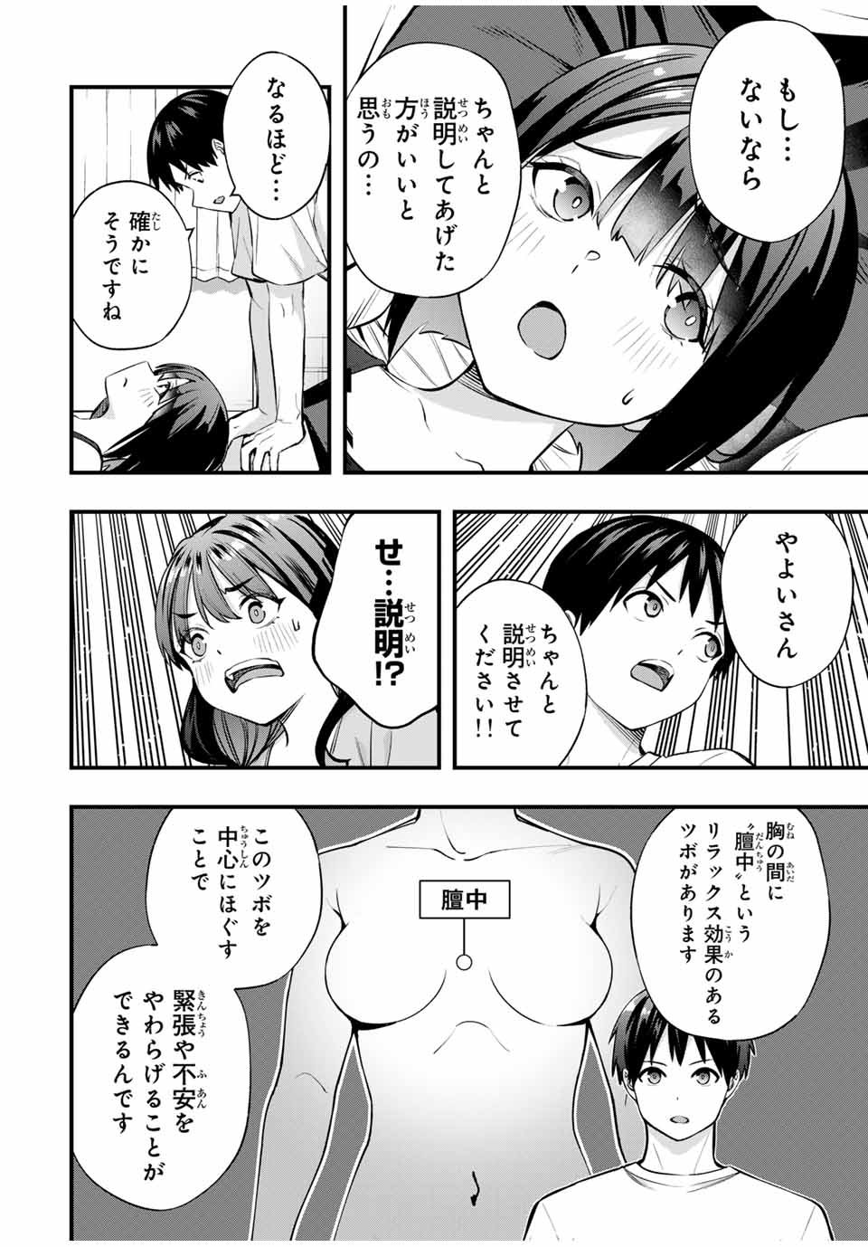 さわらないで小手指 - 第85話 - Page 6