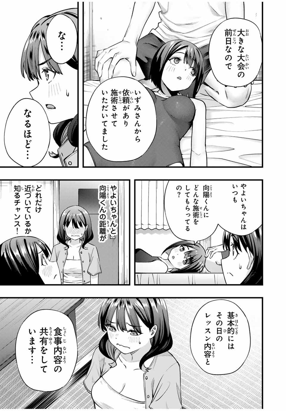 さわらないで小手指 - 第85話 - Page 7