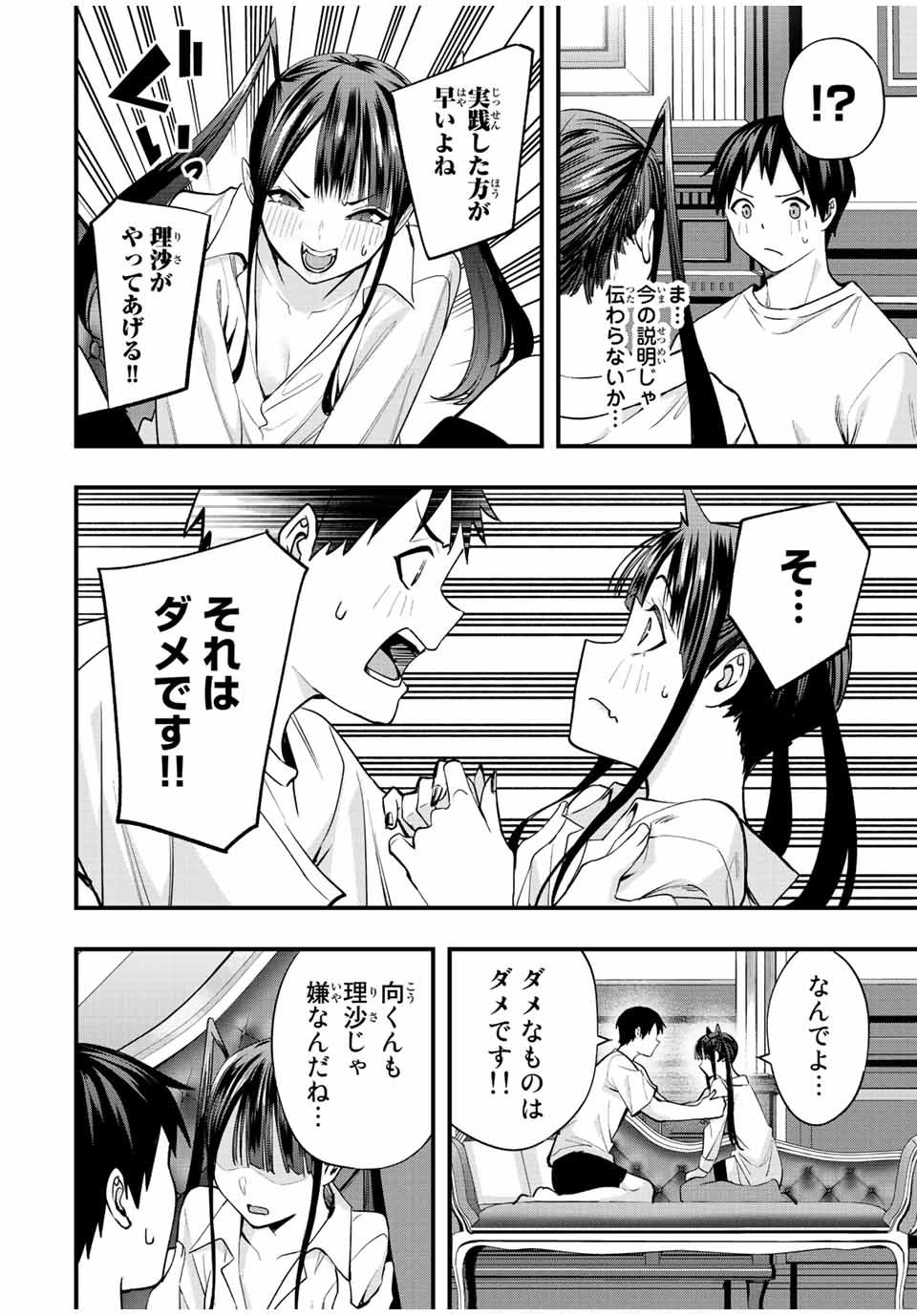 さわらないで小手指 第55話 - Page 12