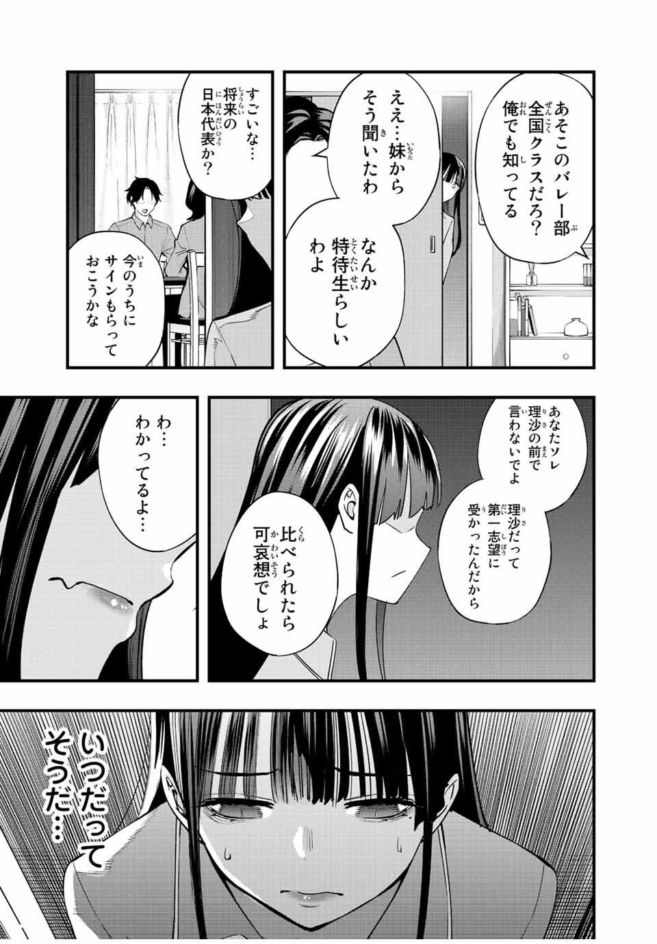 さわらないで小手指 第55話 - Page 5