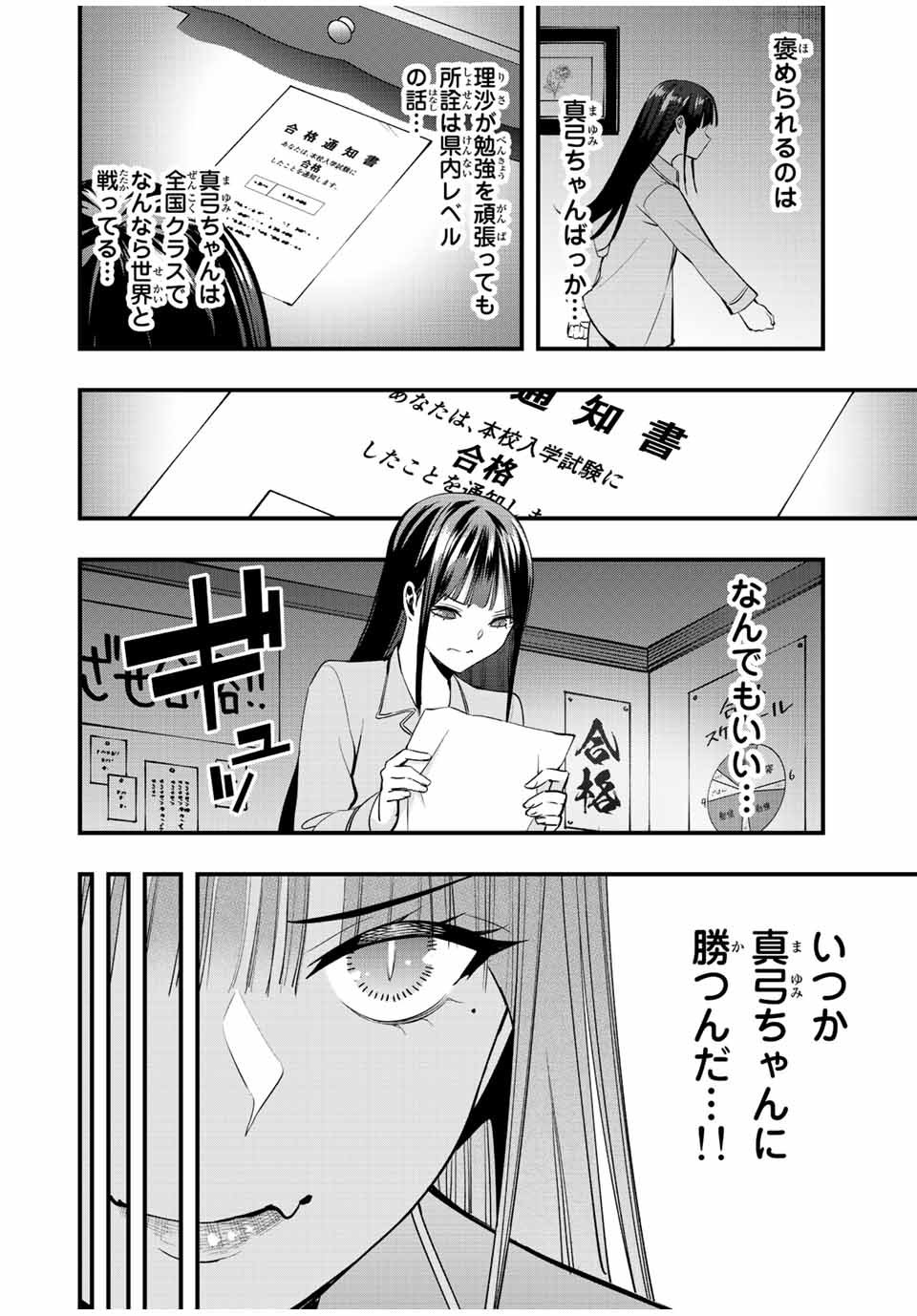 さわらないで小手指 第55話 - Page 6