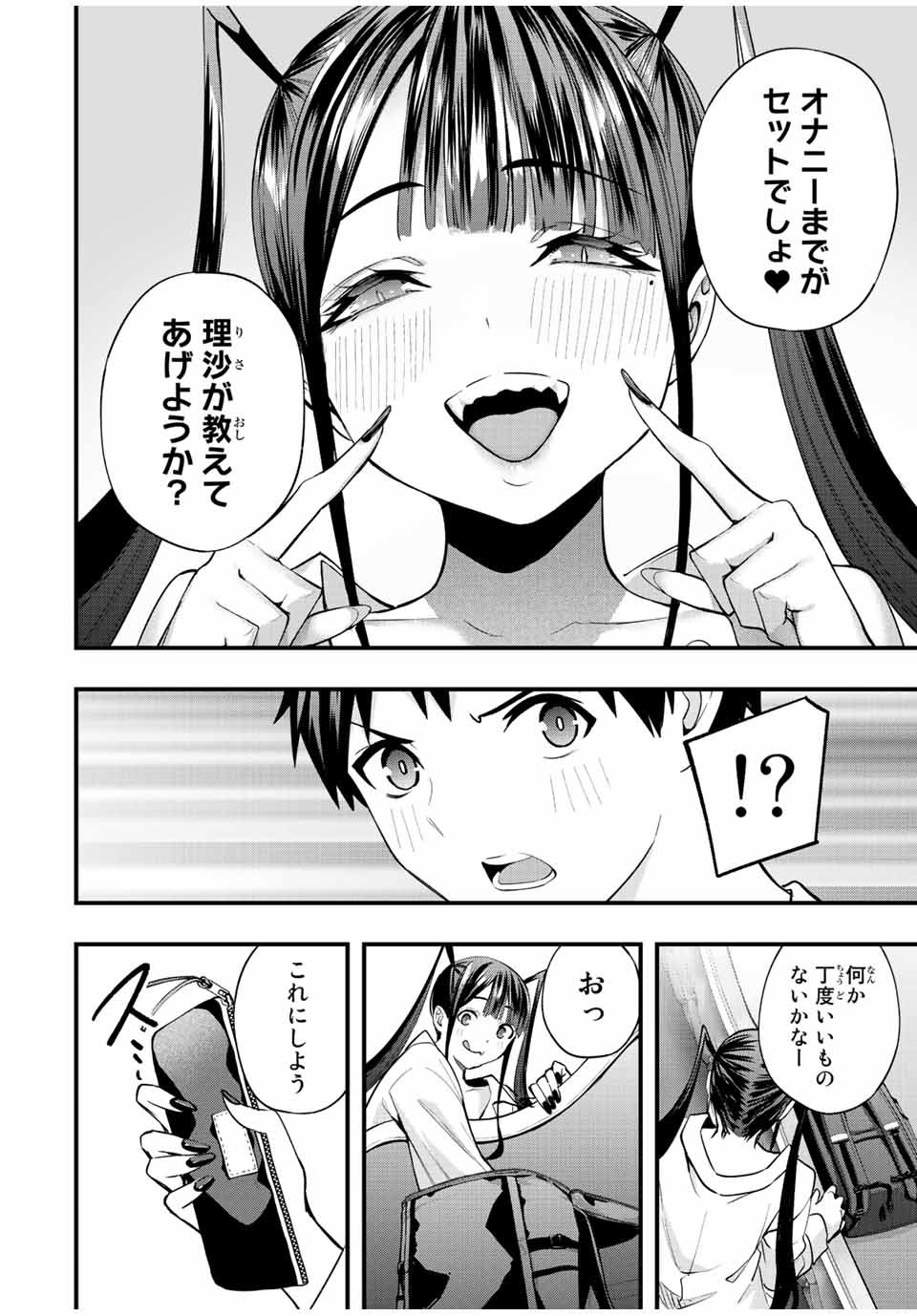 さわらないで小手指 第55話 - Page 8