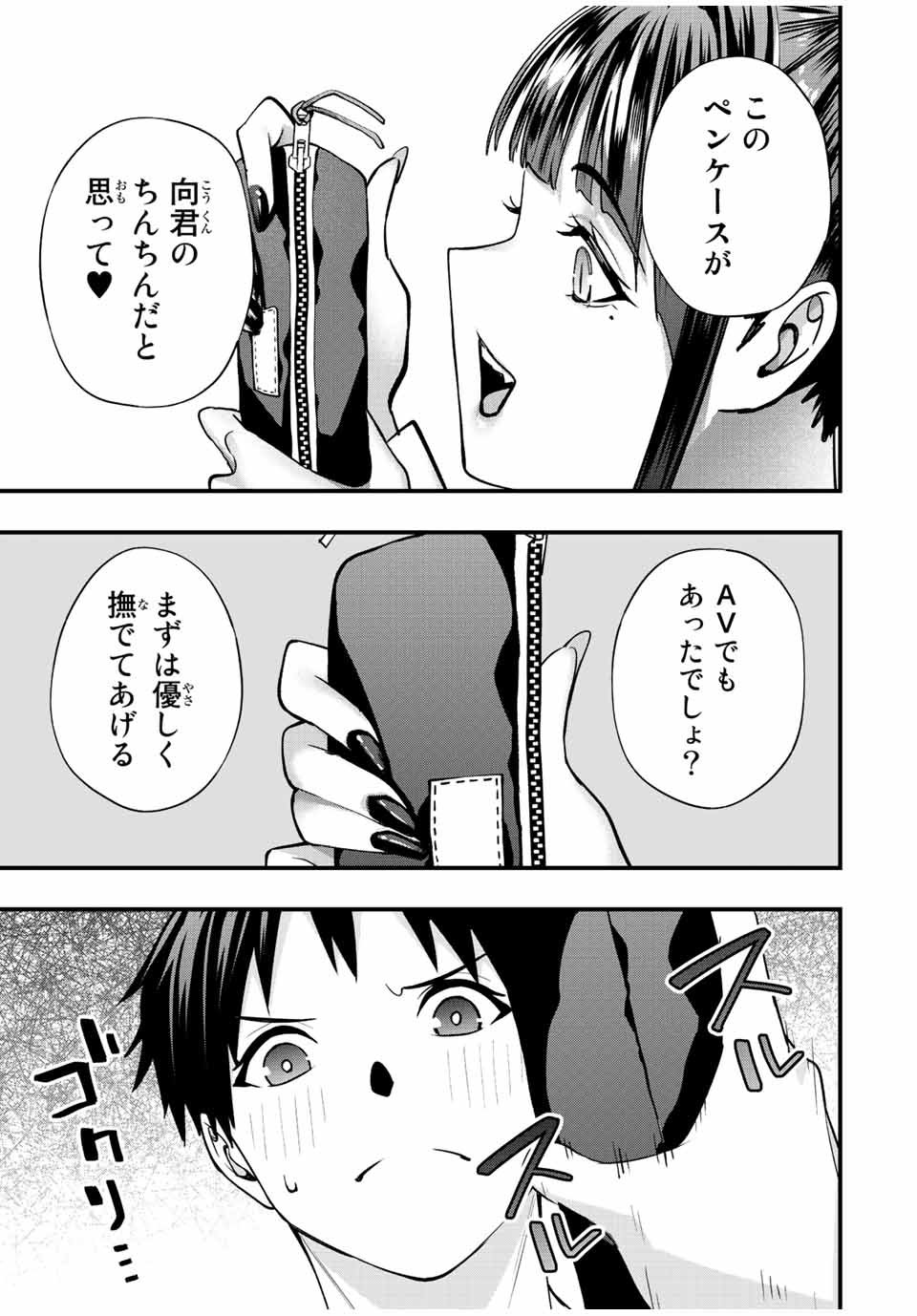 さわらないで小手指 第55話 - Page 9