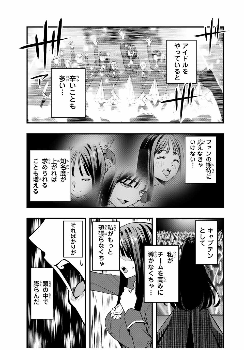 さわらないで小手指 第78話 - Page 11