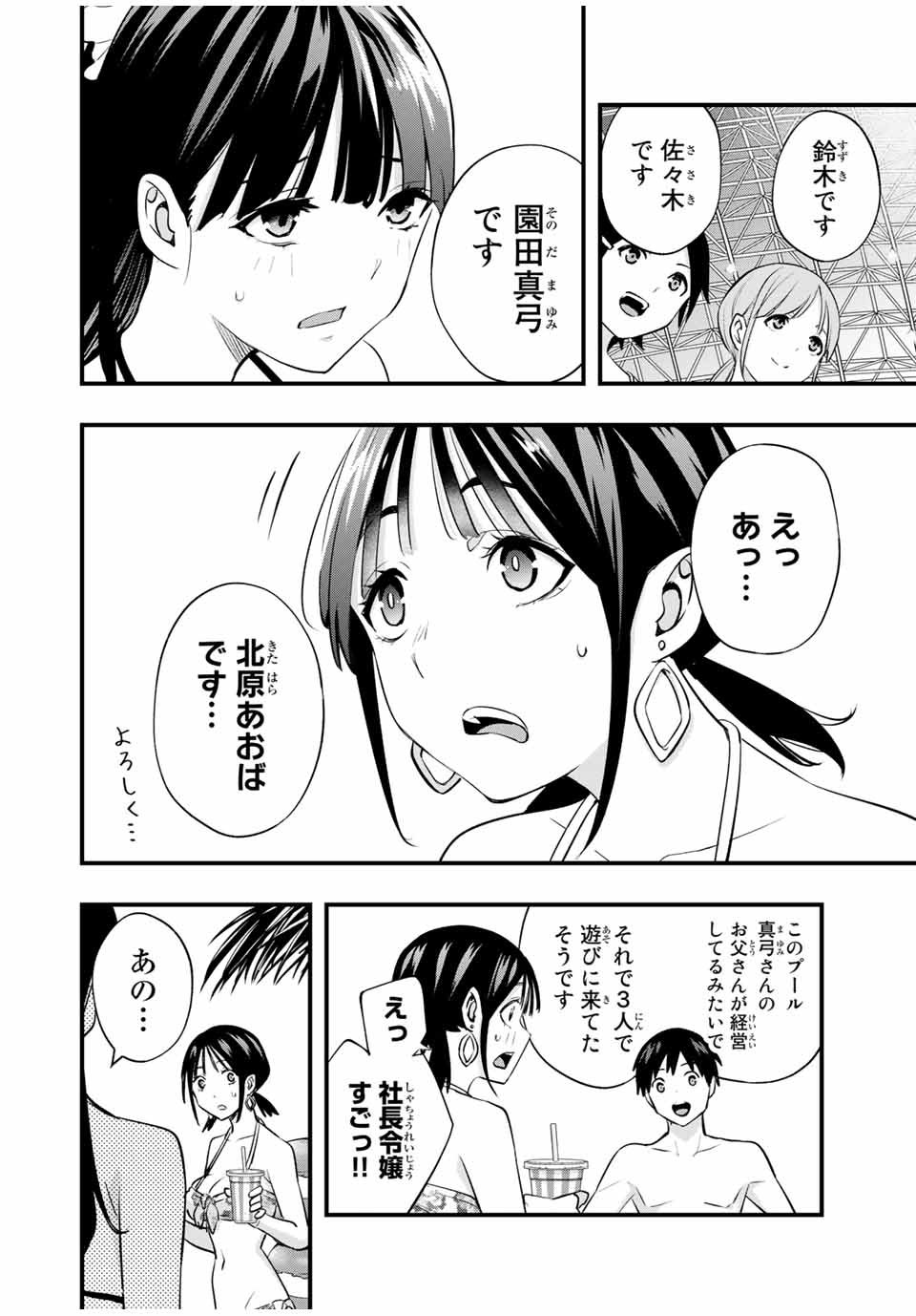 さわらないで小手指 第19話 - Page 14