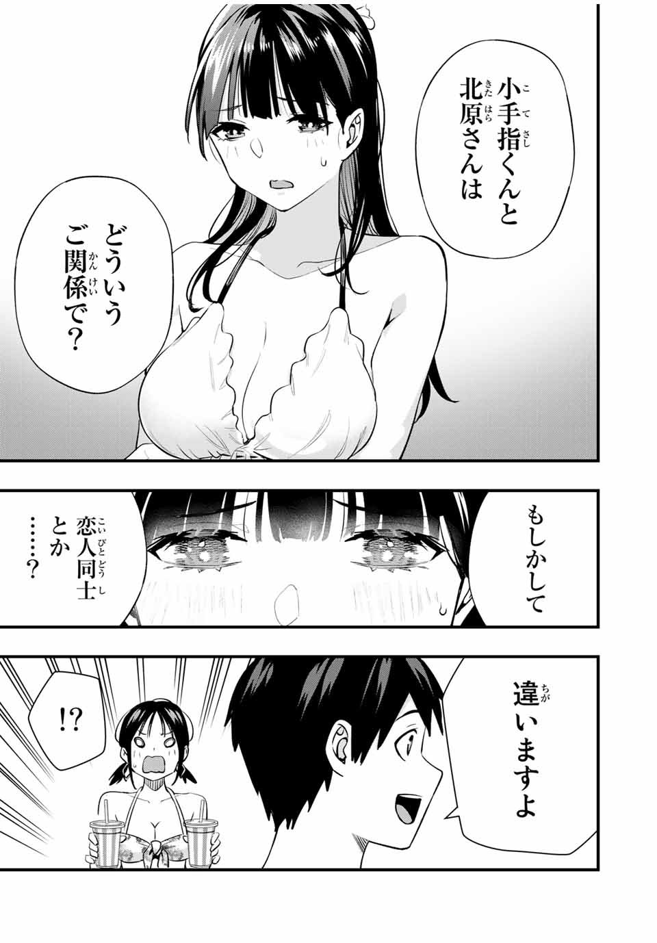 さわらないで小手指 - 第19話 - Page 15