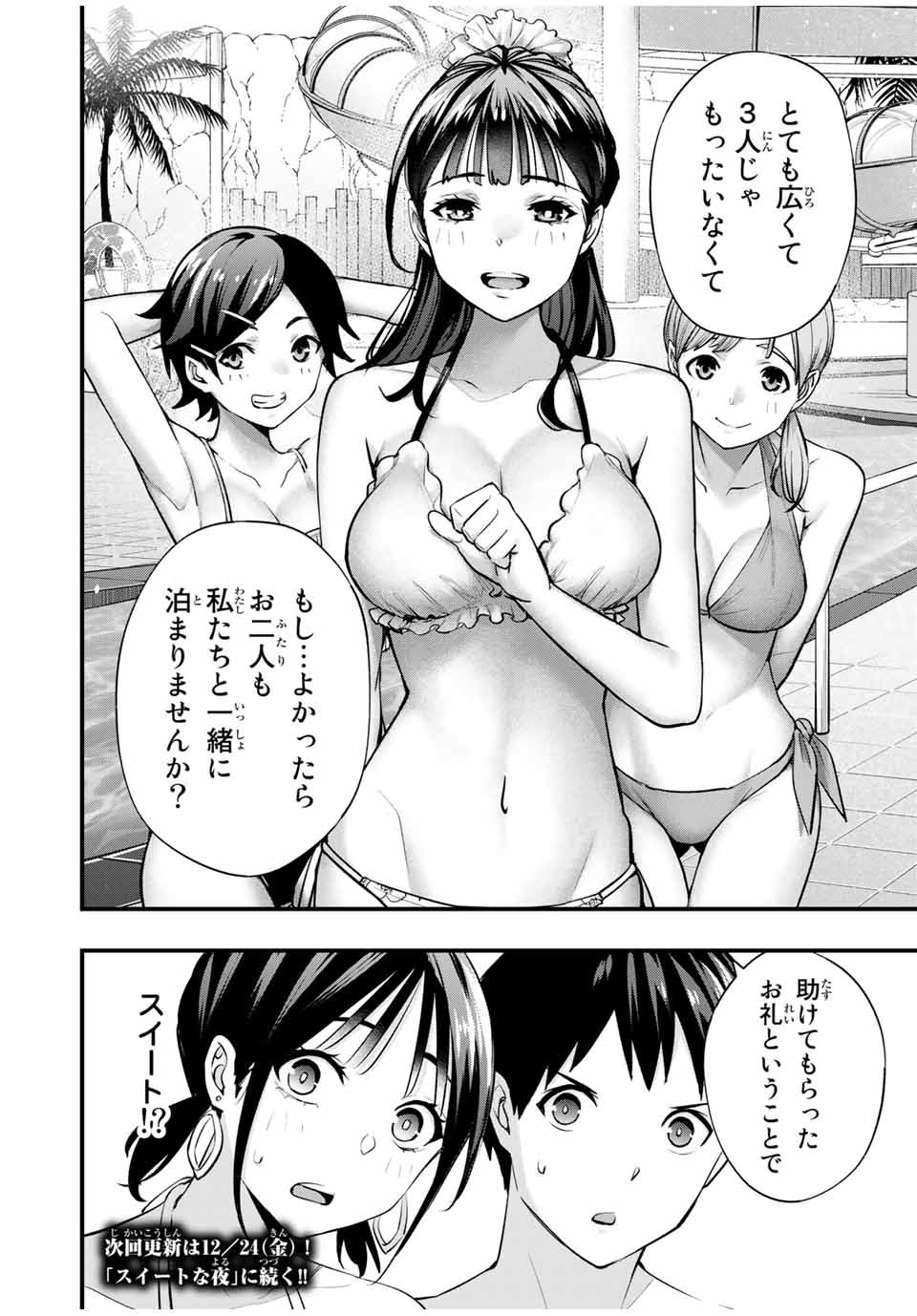 さわらないで小手指 第19話 - Page 24