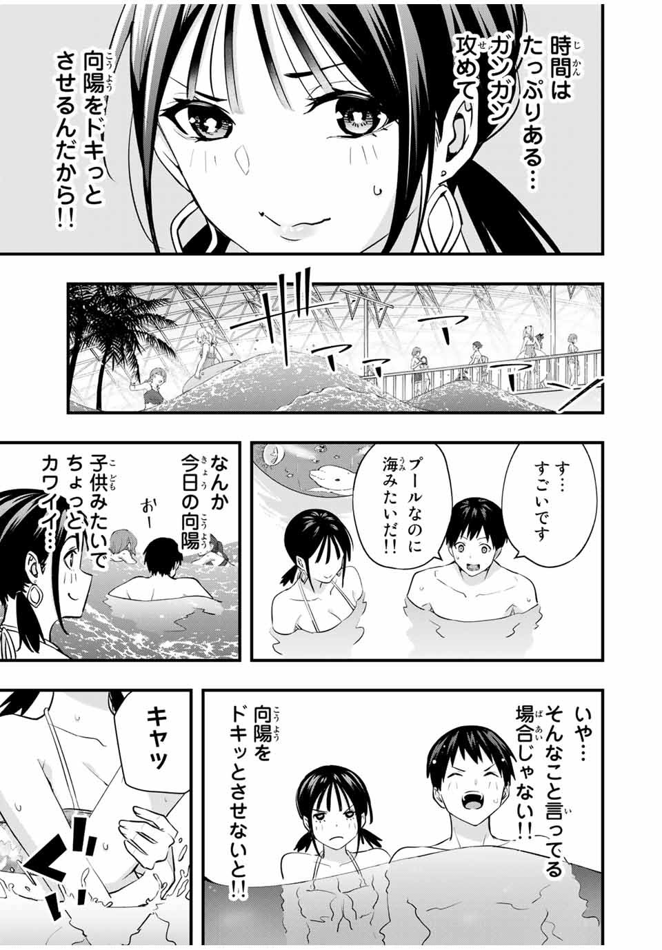 さわらないで小手指 第19話 - Page 7