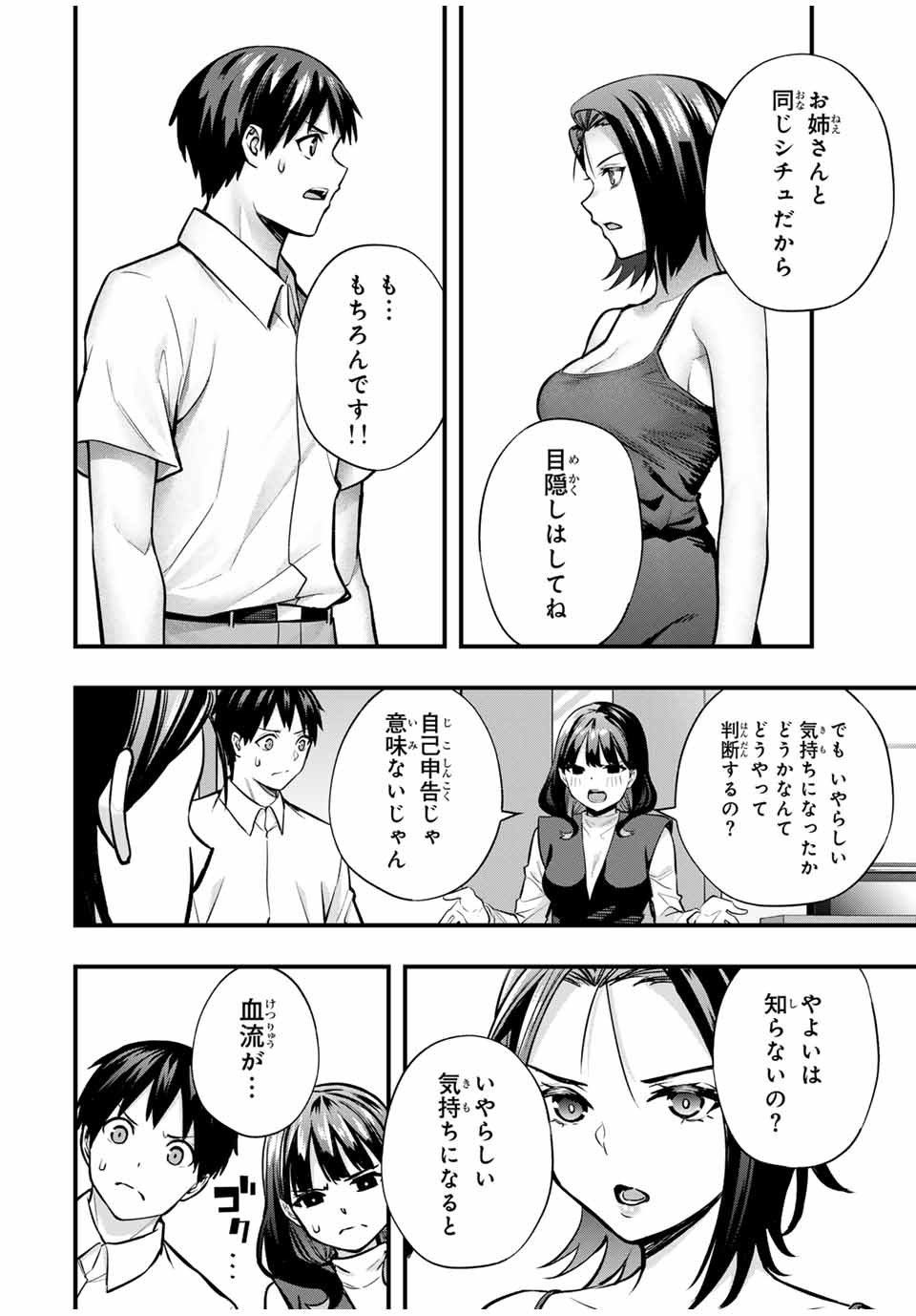 さわらないで小手指 第68話 - Page 10