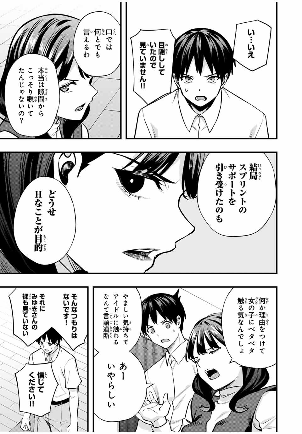 さわらないで小手指 - 第68話 - Page 5