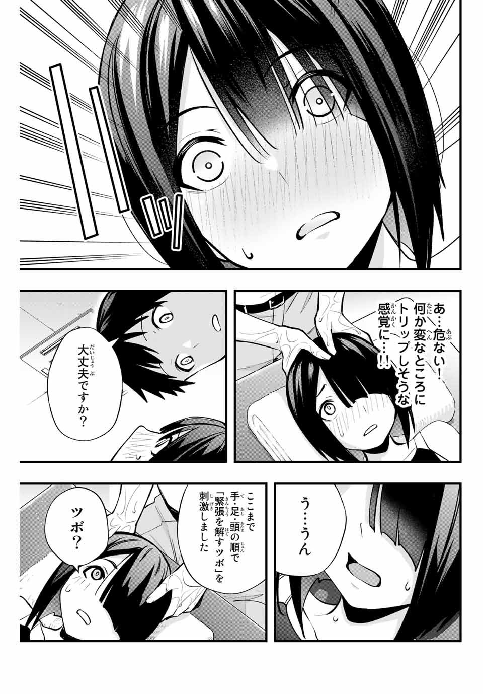 さわらないで小手指 - 第7話 - Page 11