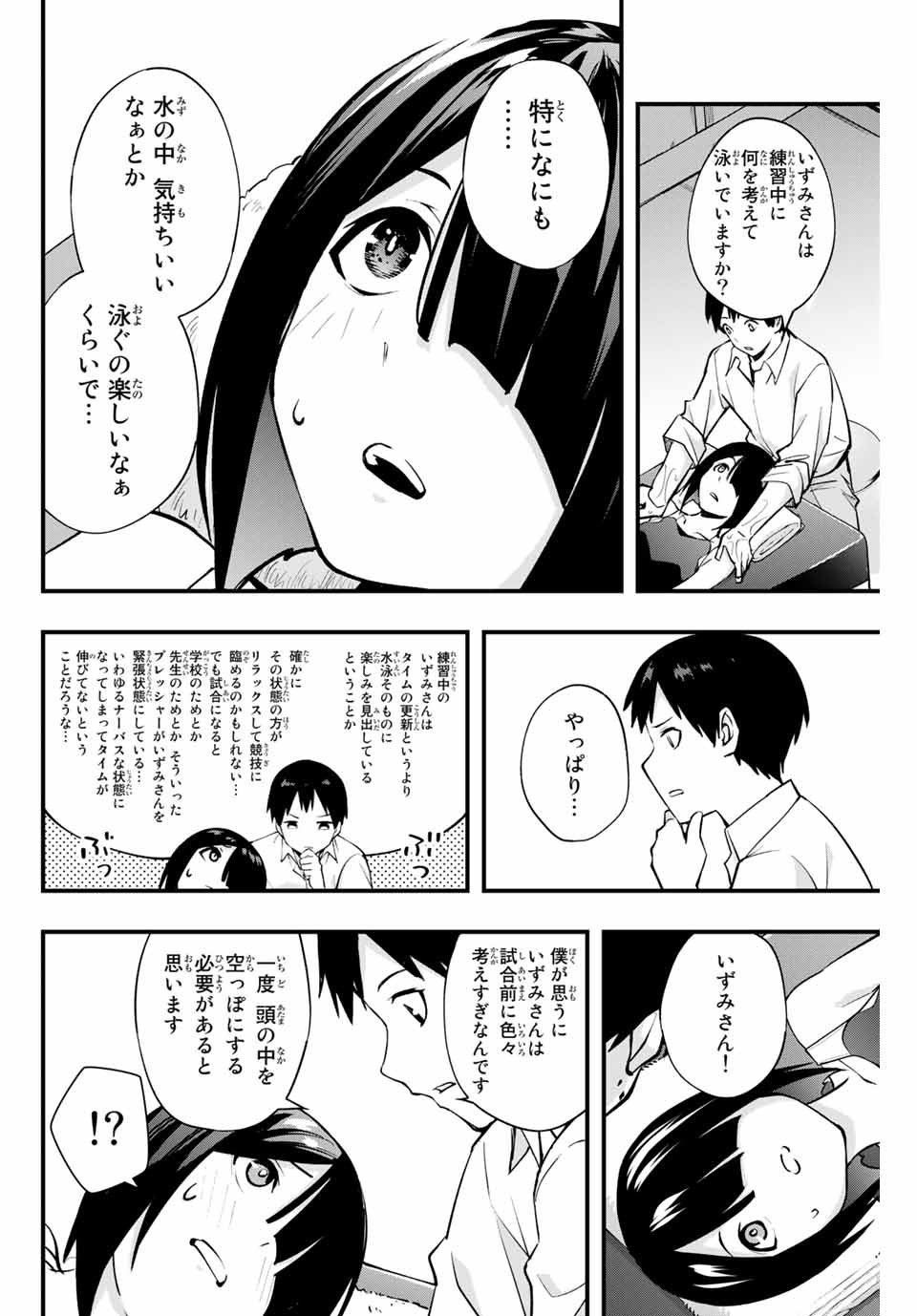 さわらないで小手指 - 第7話 - Page 14