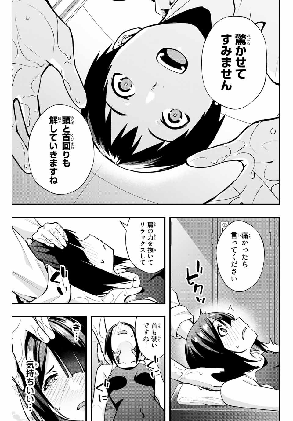 さわらないで小手指 - 第7話 - Page 9