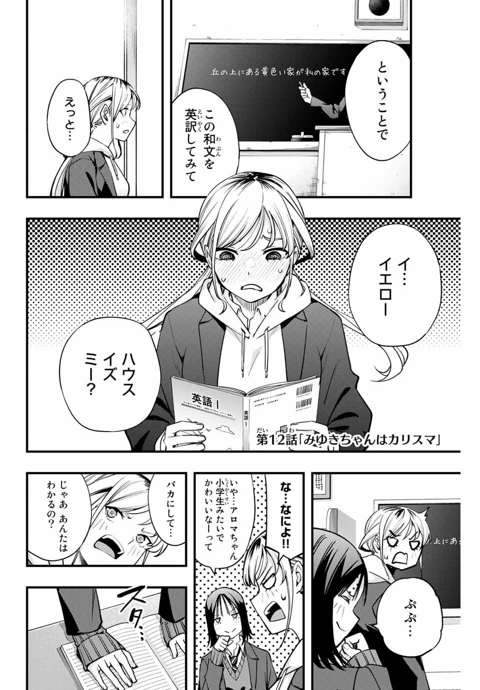 さわらないで小手指 - 第12話 - Page 2