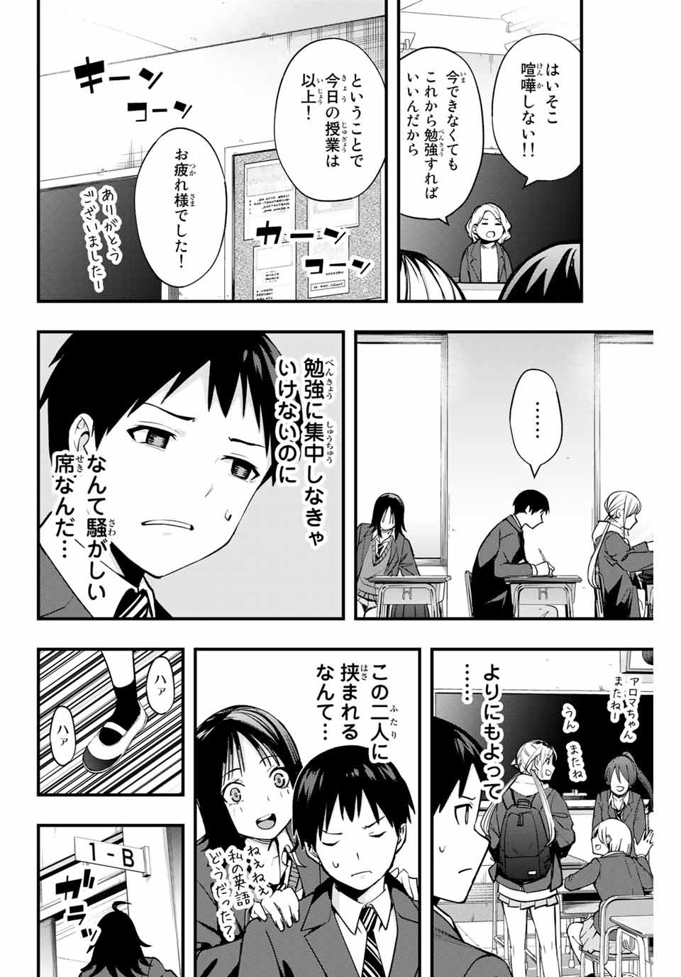 さわらないで小手指 - 第12話 - Page 4