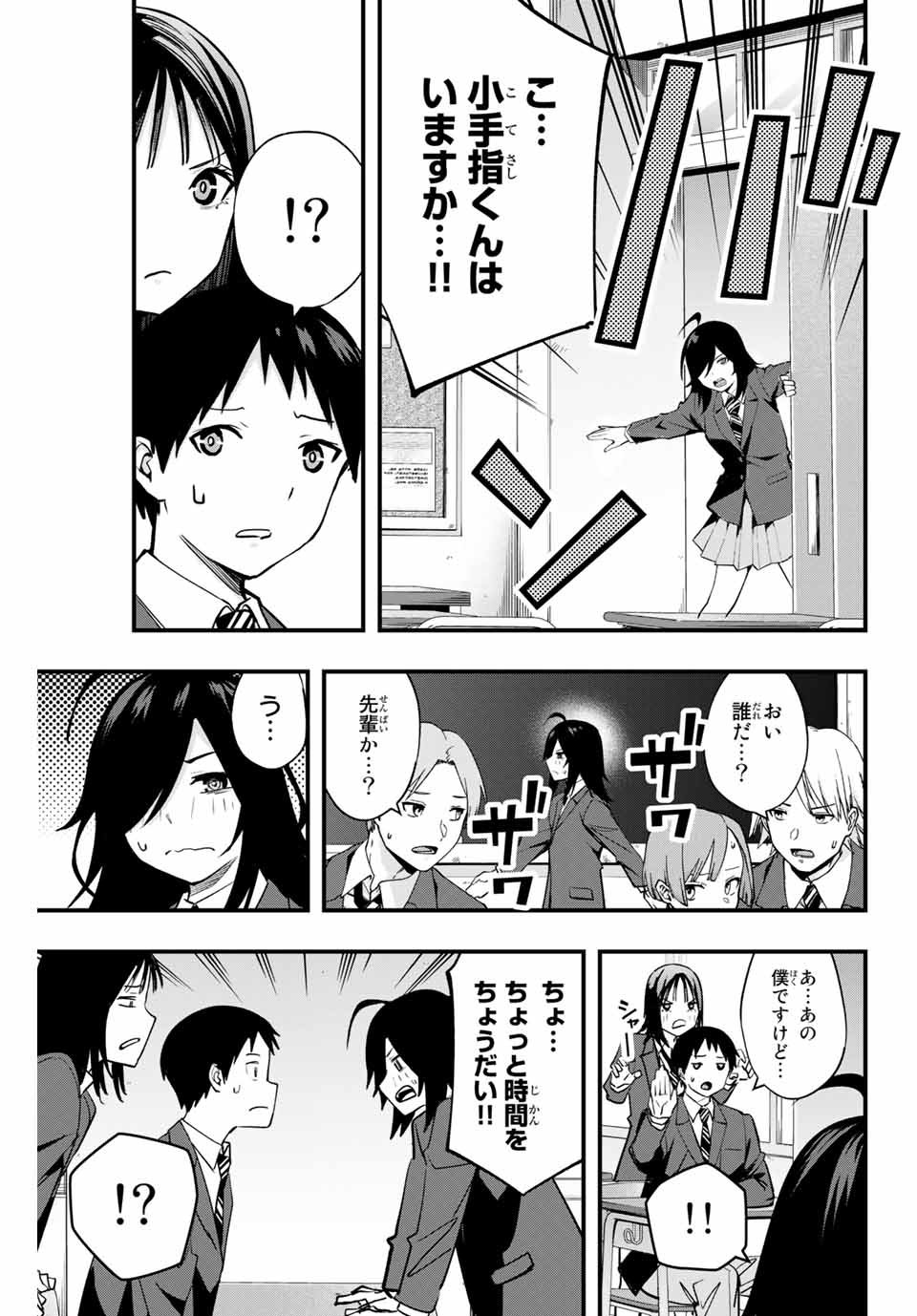 さわらないで小手指 第12話 - Page 5