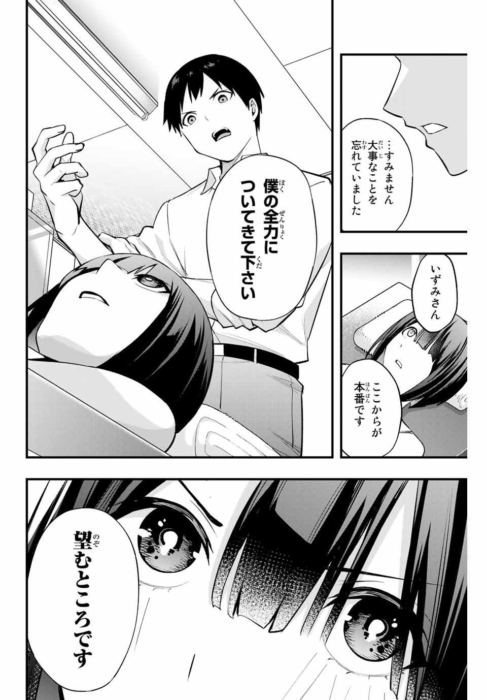 さわらないで小手指 - 第8話 - Page 10