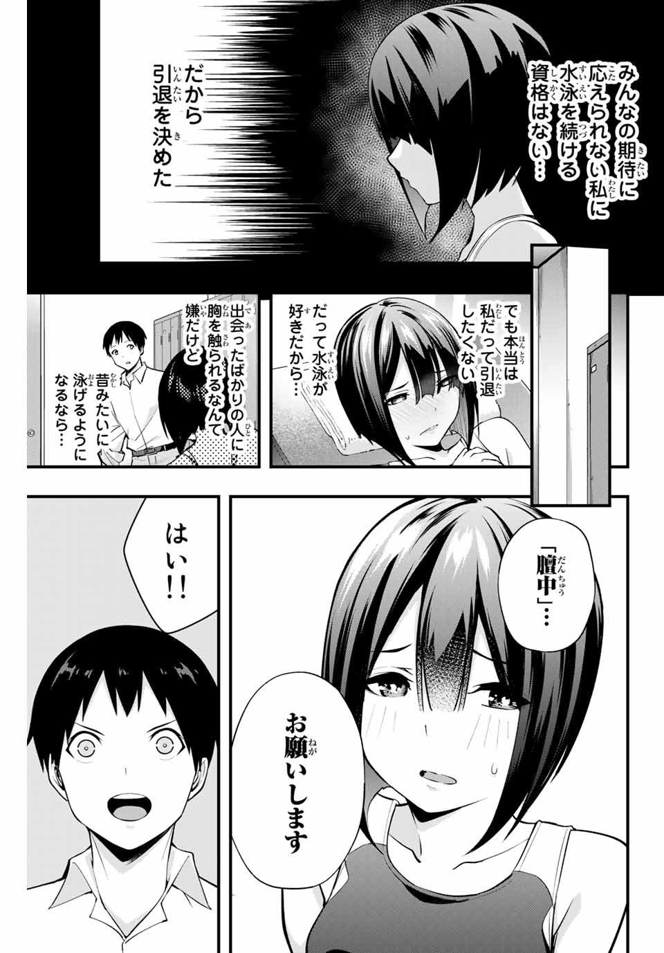 さわらないで小手指 第8話 - Page 3