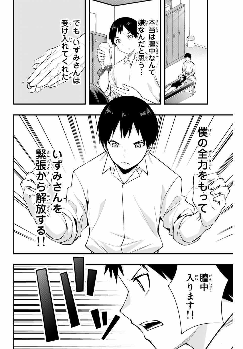 さわらないで小手指 - 第8話 - Page 4