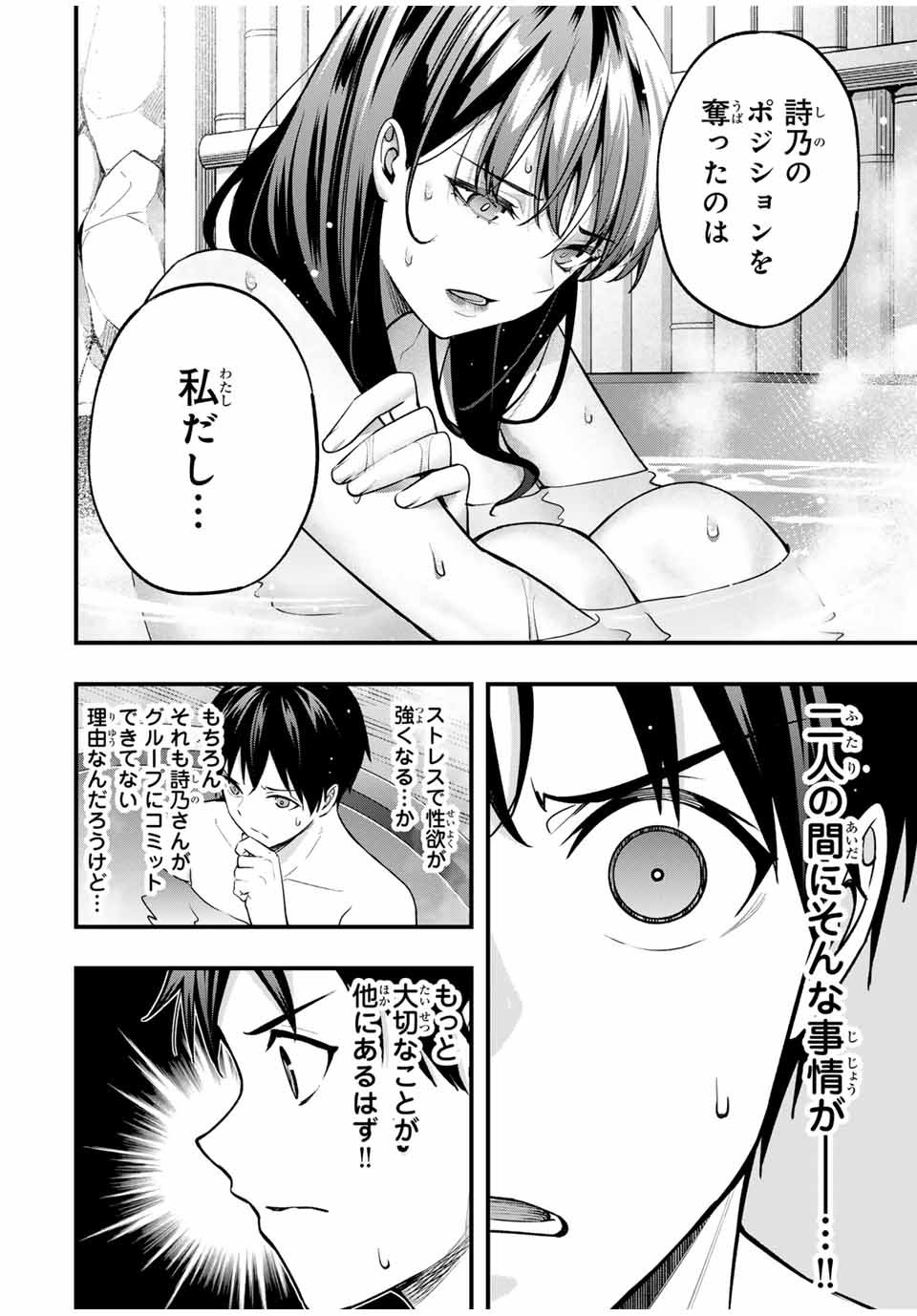 さわらないで小手指 - 第72話 - Page 10