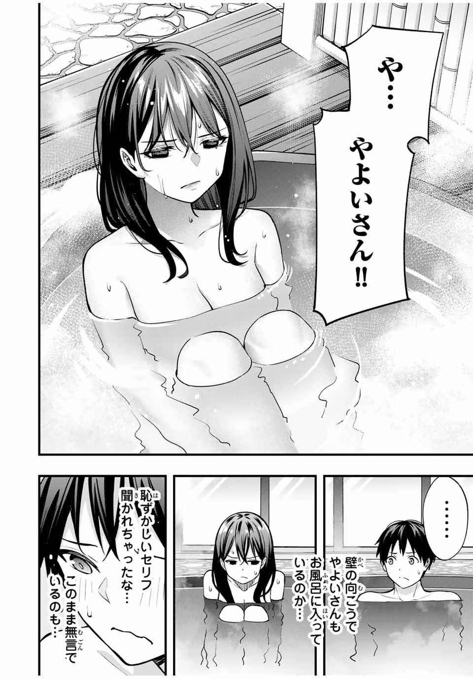 さわらないで小手指 第72話 - Page 4