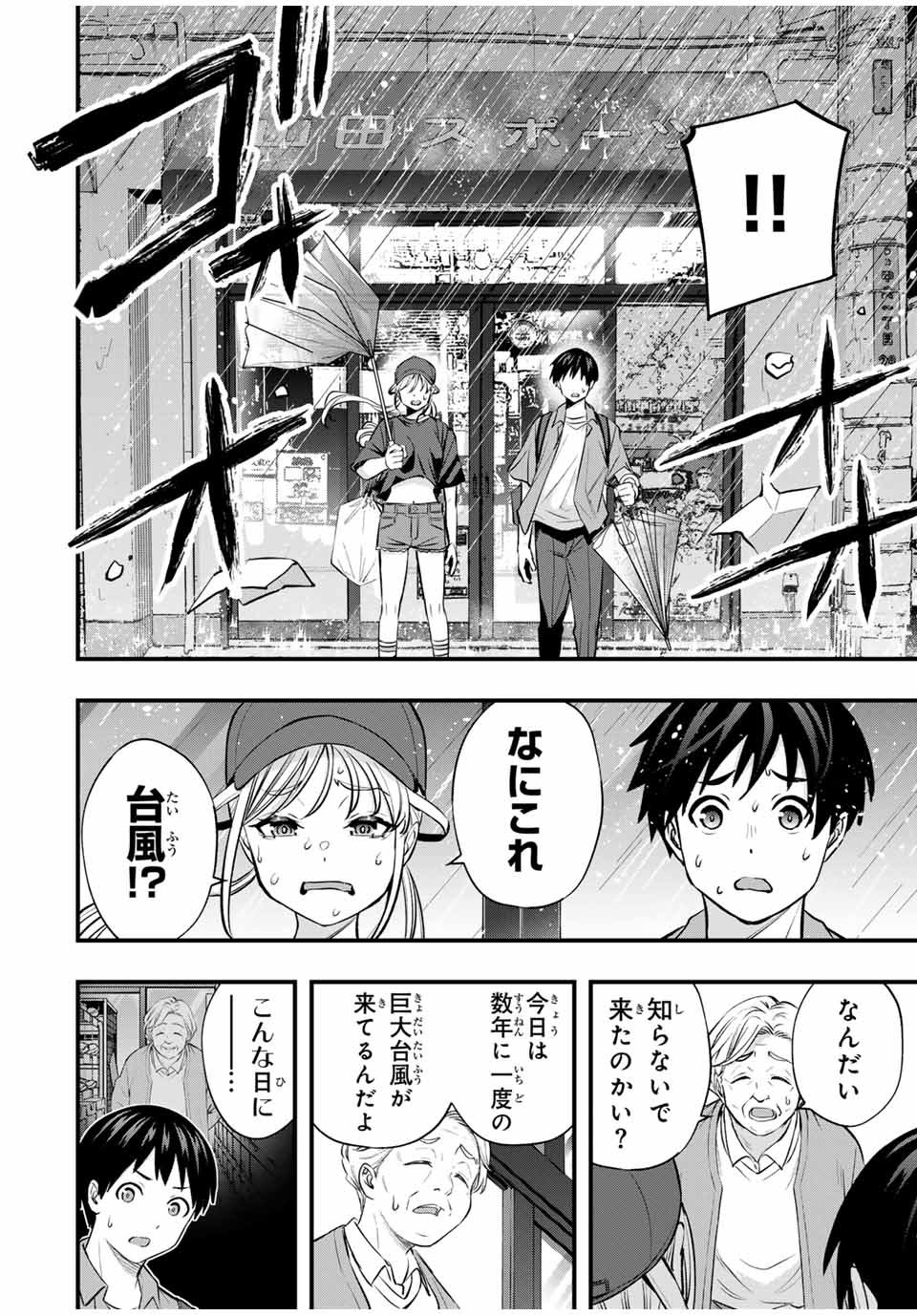 さわらないで小手指 第87話 - Page 22