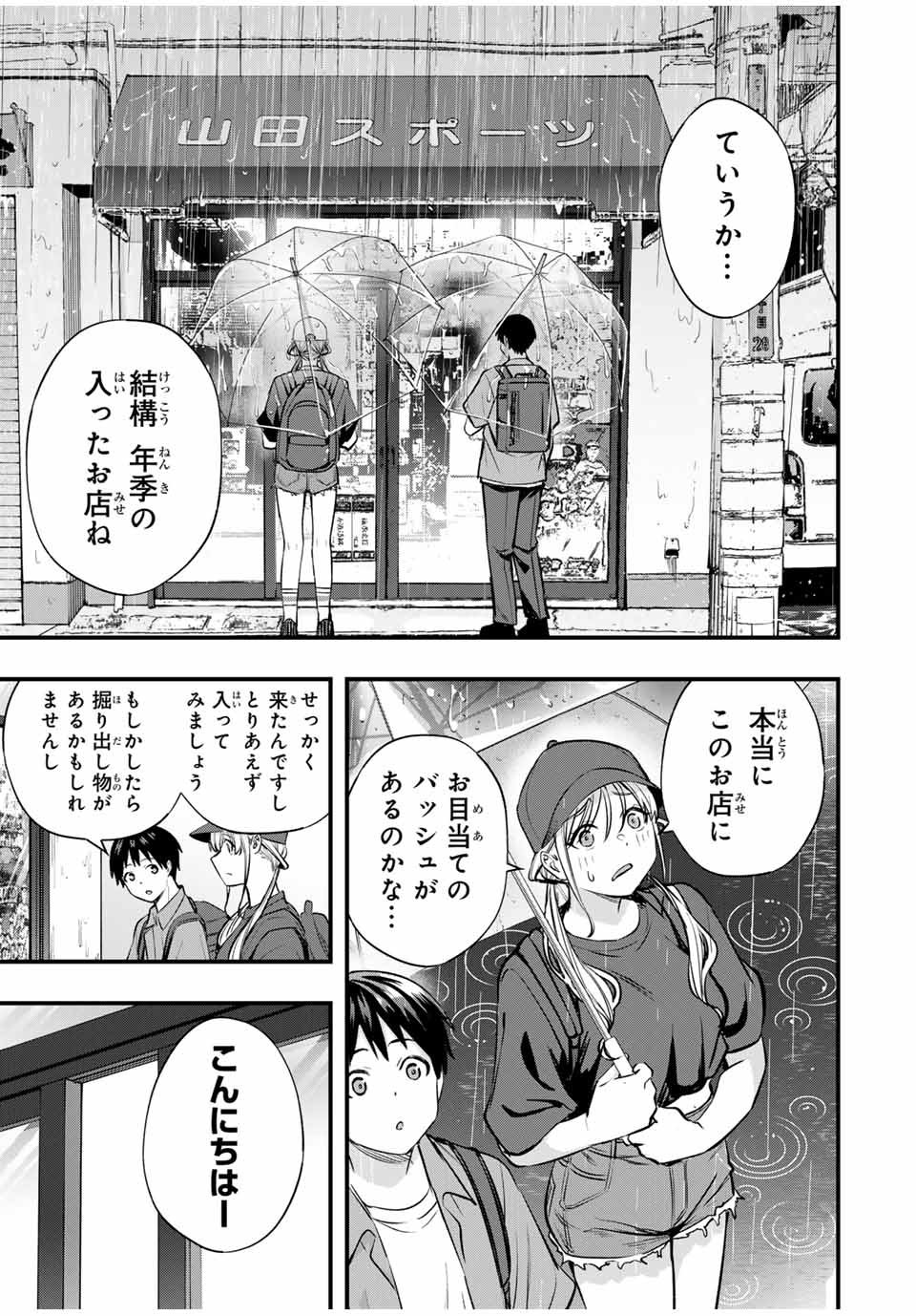 さわらないで小手指 第87話 - Page 5