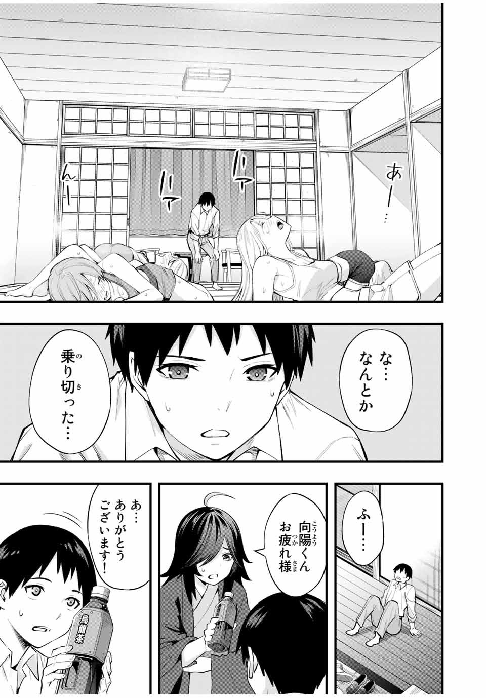 さわらないで小手指 - 第14話 - Page 5