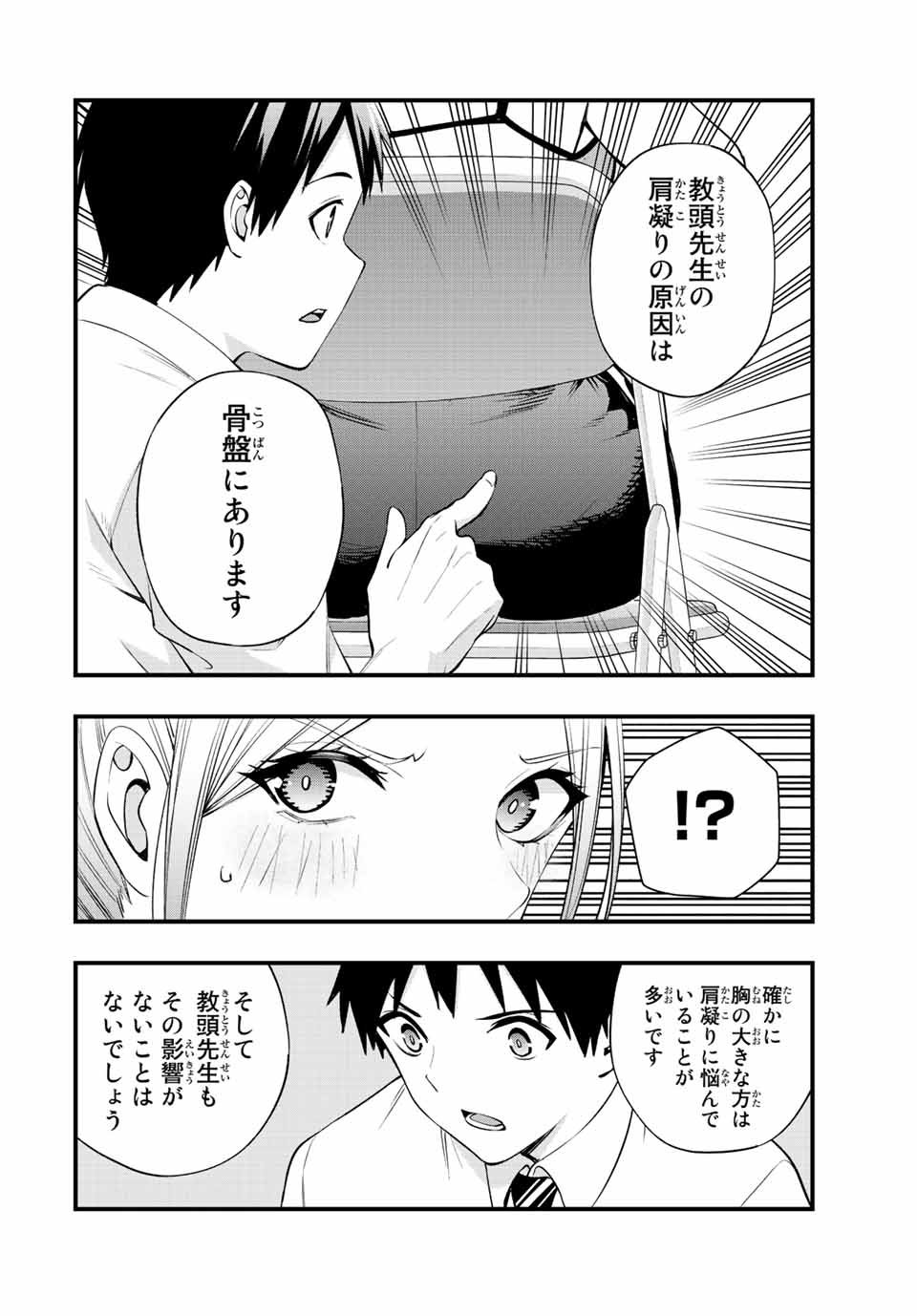 さわらないで小手指 第29話 - Page 10