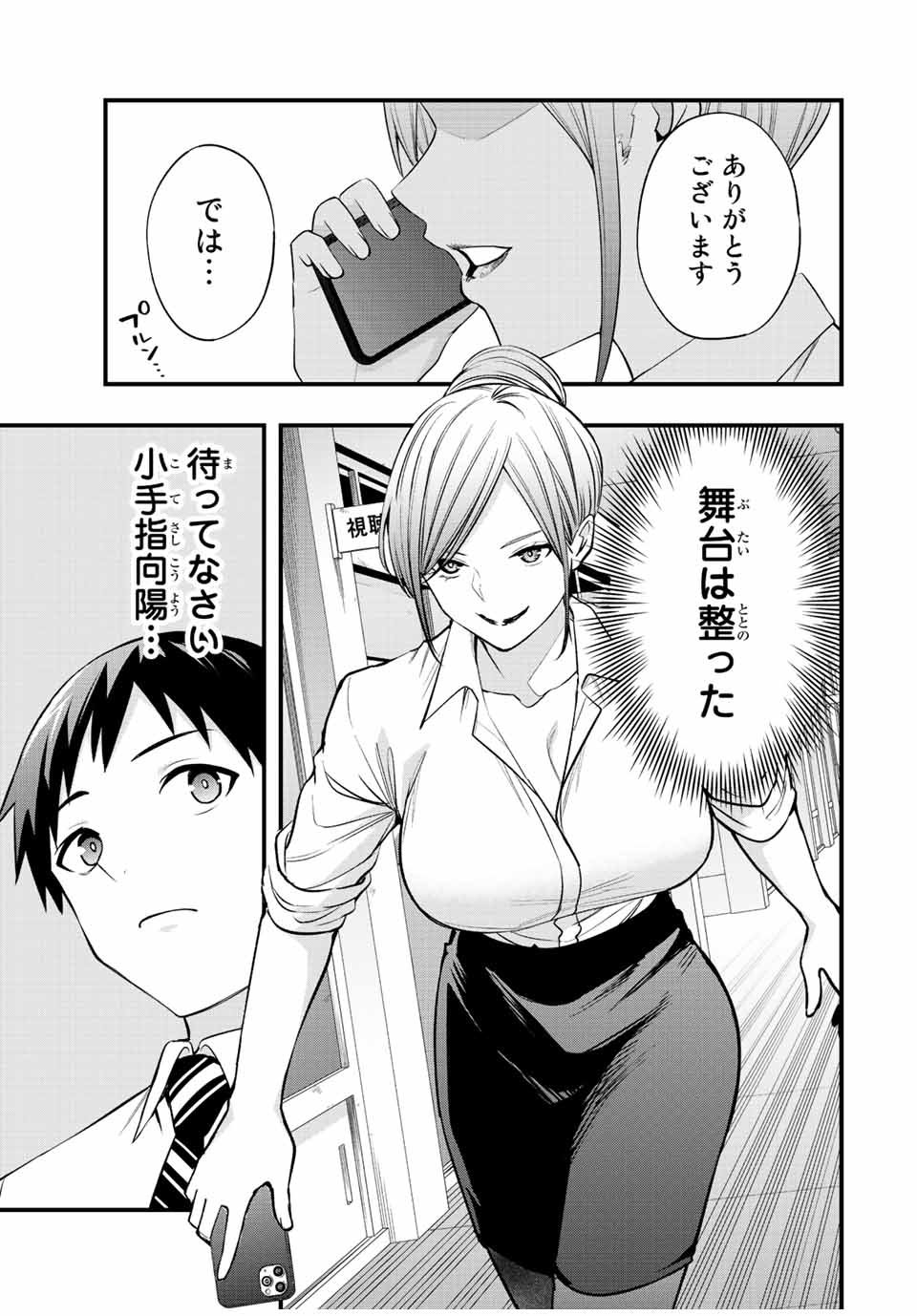 さわらないで小手指 - 第29話 - Page 17