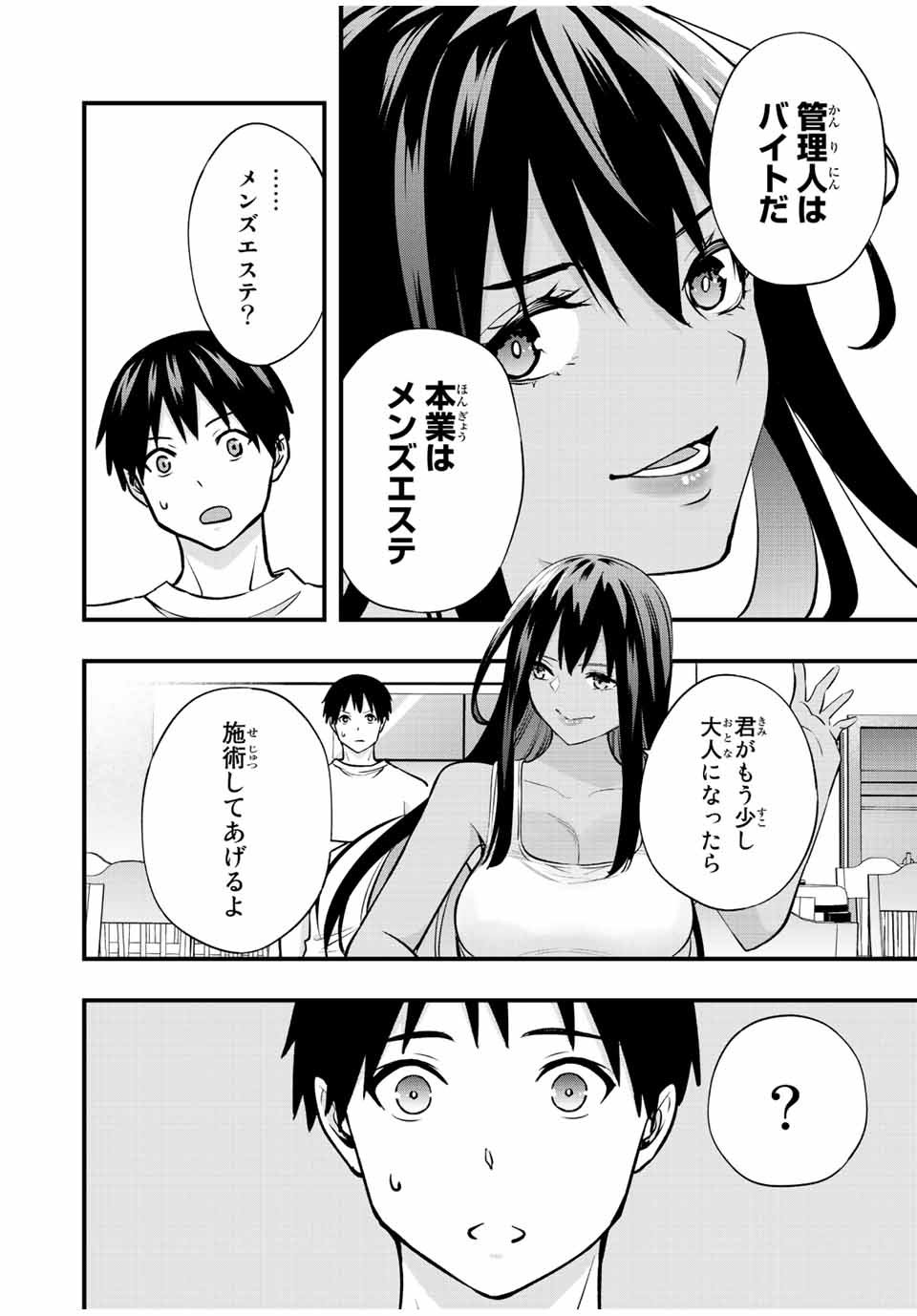 さわらないで小手指 第32話 - Page 14