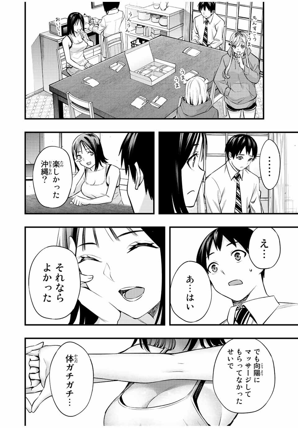 さわらないで小手指 第48話 - Page 14