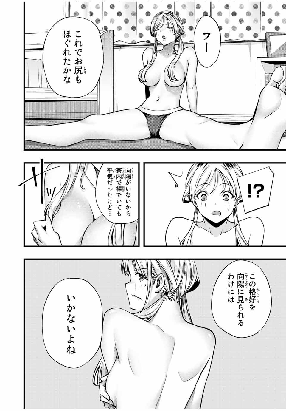 さわらないで小手指 第48話 - Page 4