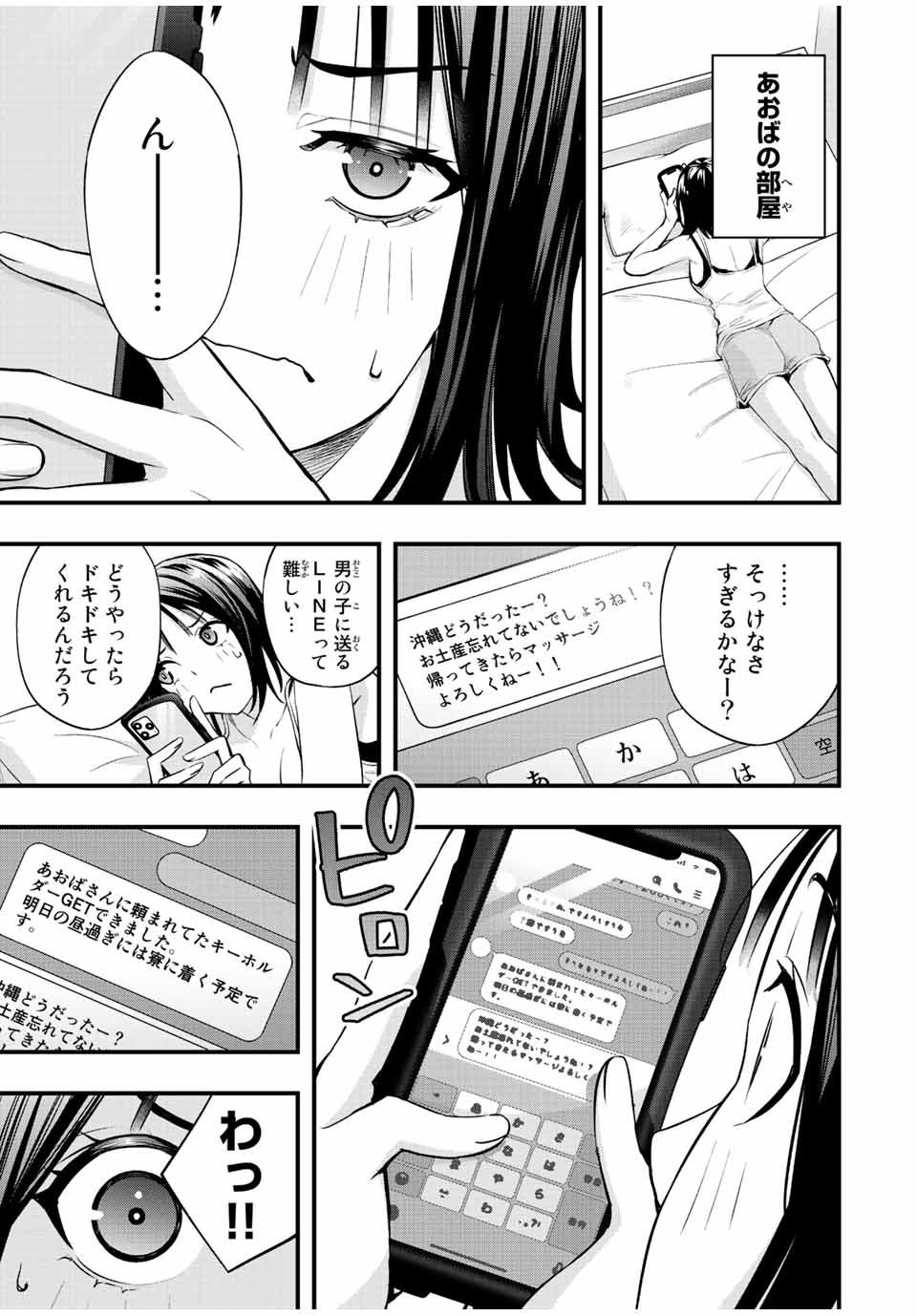 さわらないで小手指 第48話 - Page 5